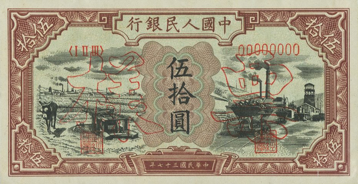 1949 Horizontal red hollow 様票 ovpt front; horizontal red # ovpt back; all-zero s/n PBC-59s