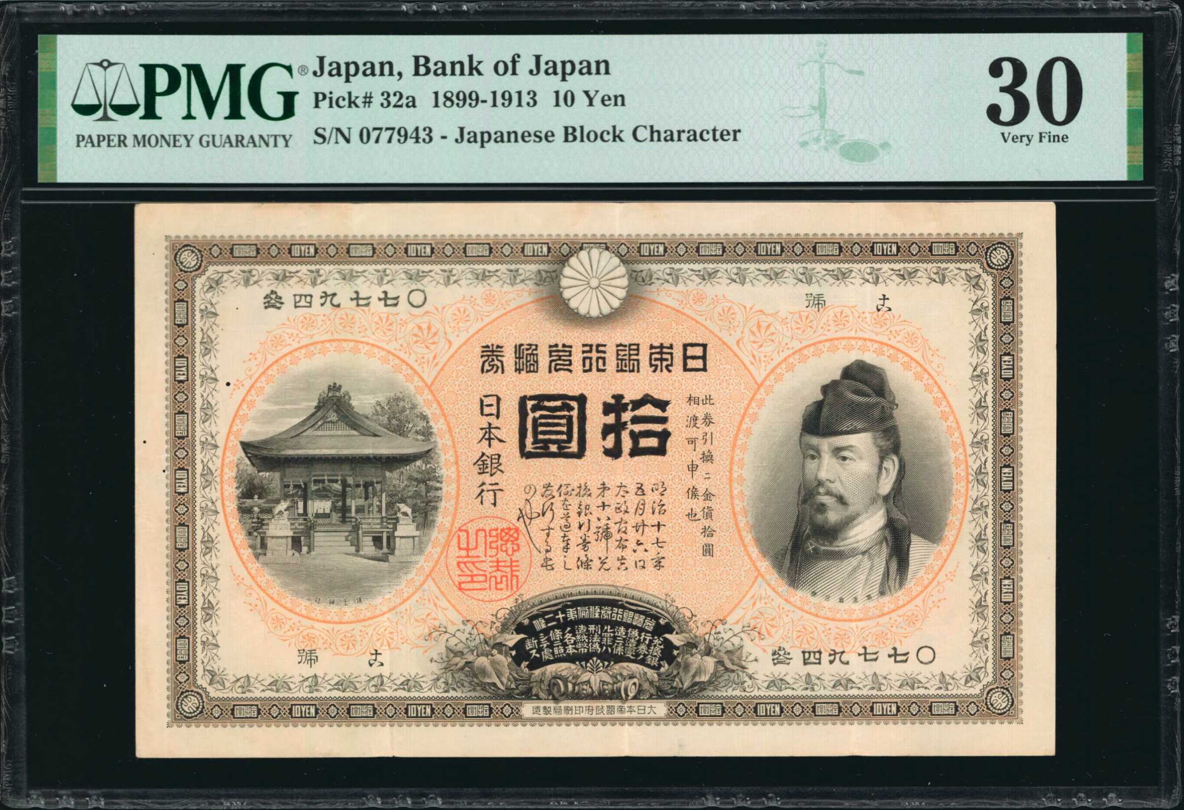 image for: Japan  10 yen (B310e)
