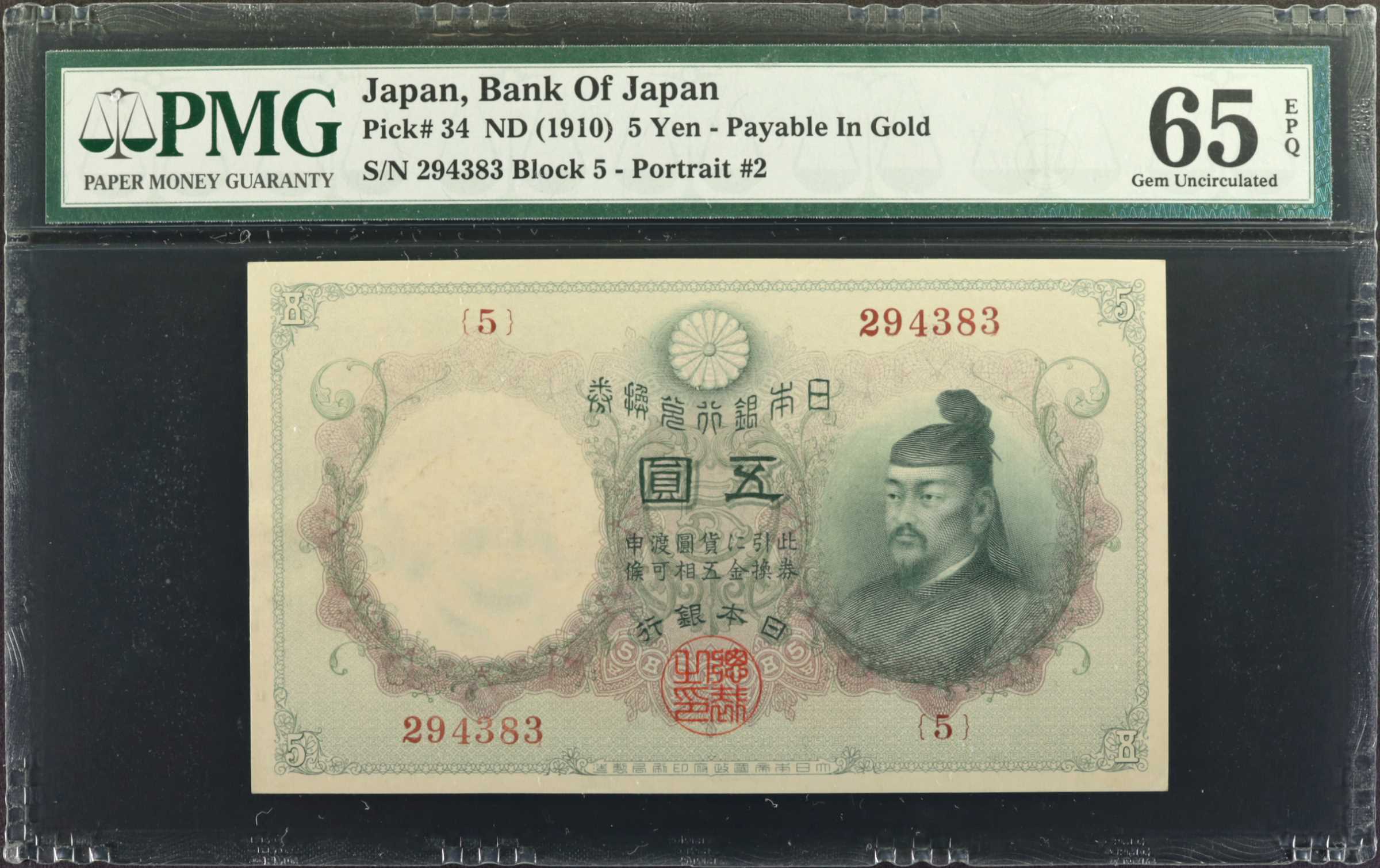 image for: Japan  5 yen (B313as)