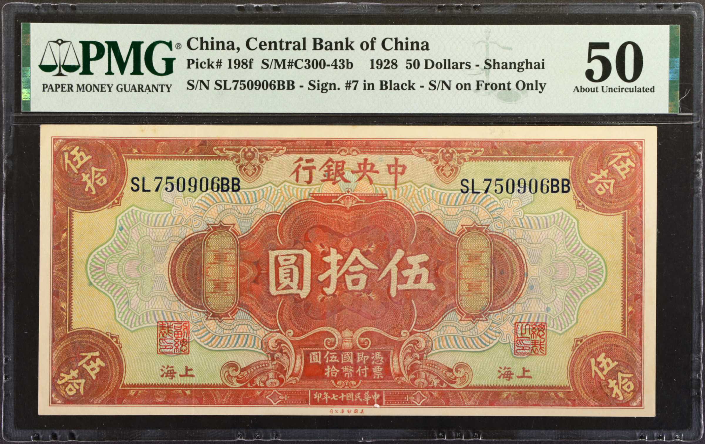  年七十國民華中 / 1928 Black Sig 6: Xi/Li s/n front/back; prefix SC Unconfirmed Intro: 01 11 1928 