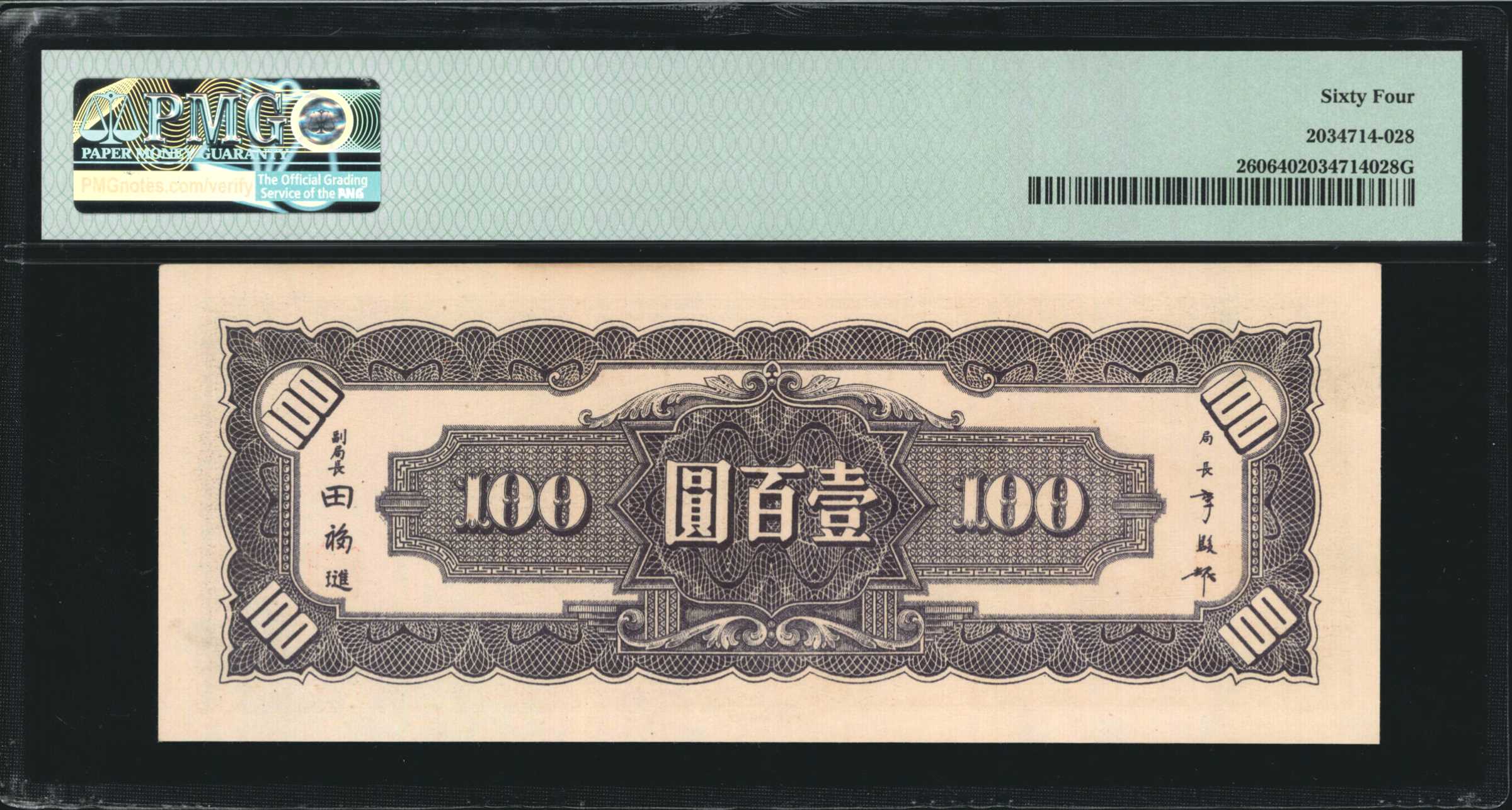 image for: China National Banks  2,500? (yuan)(B3140a)