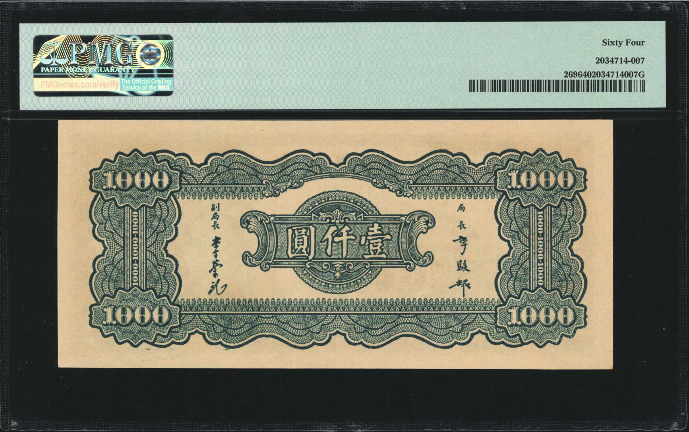 image for: China National Banks  2,000? (yuan)(B3133ap)
