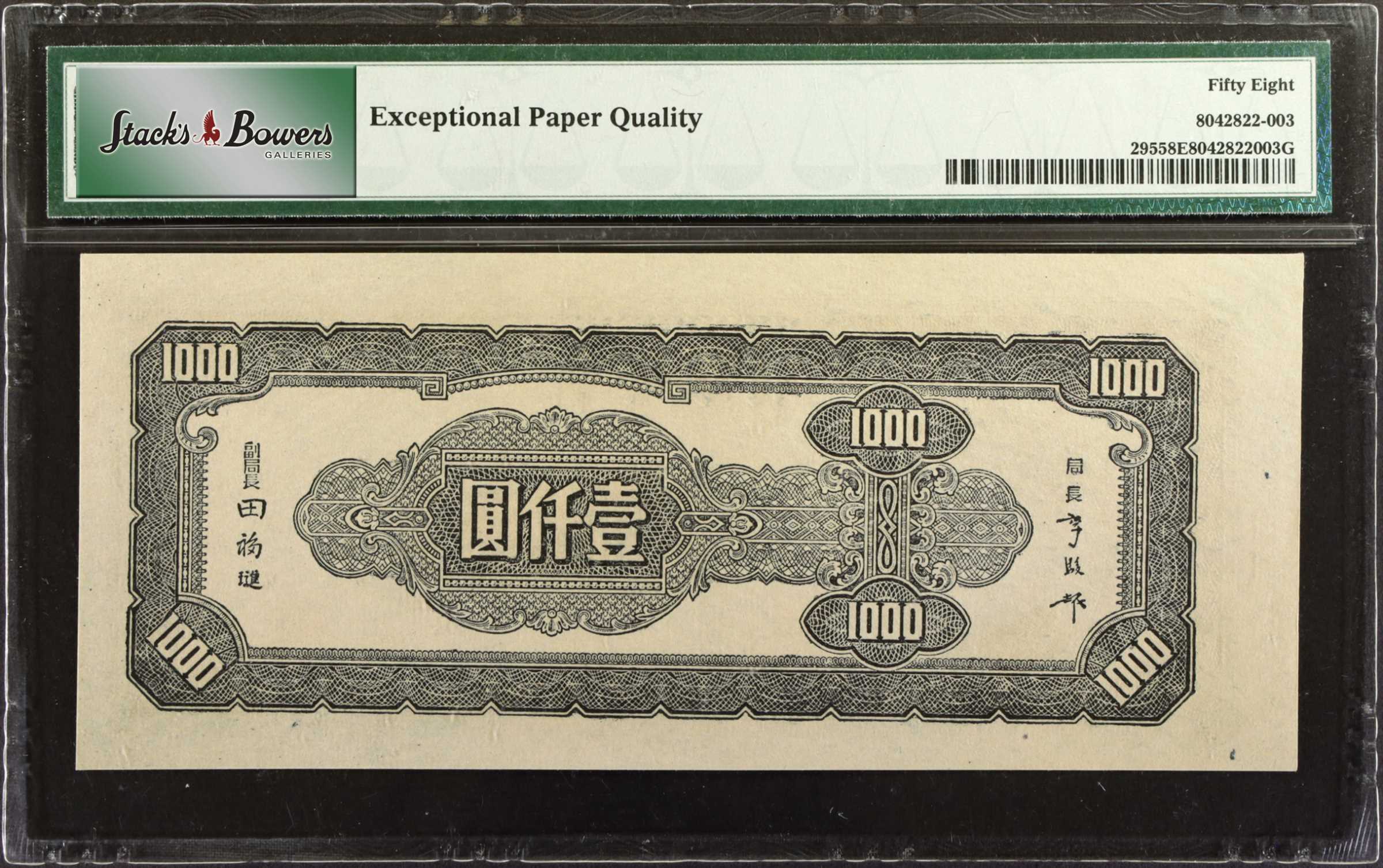 image for: China National Banks  2,000? (yuan)(B3154a)