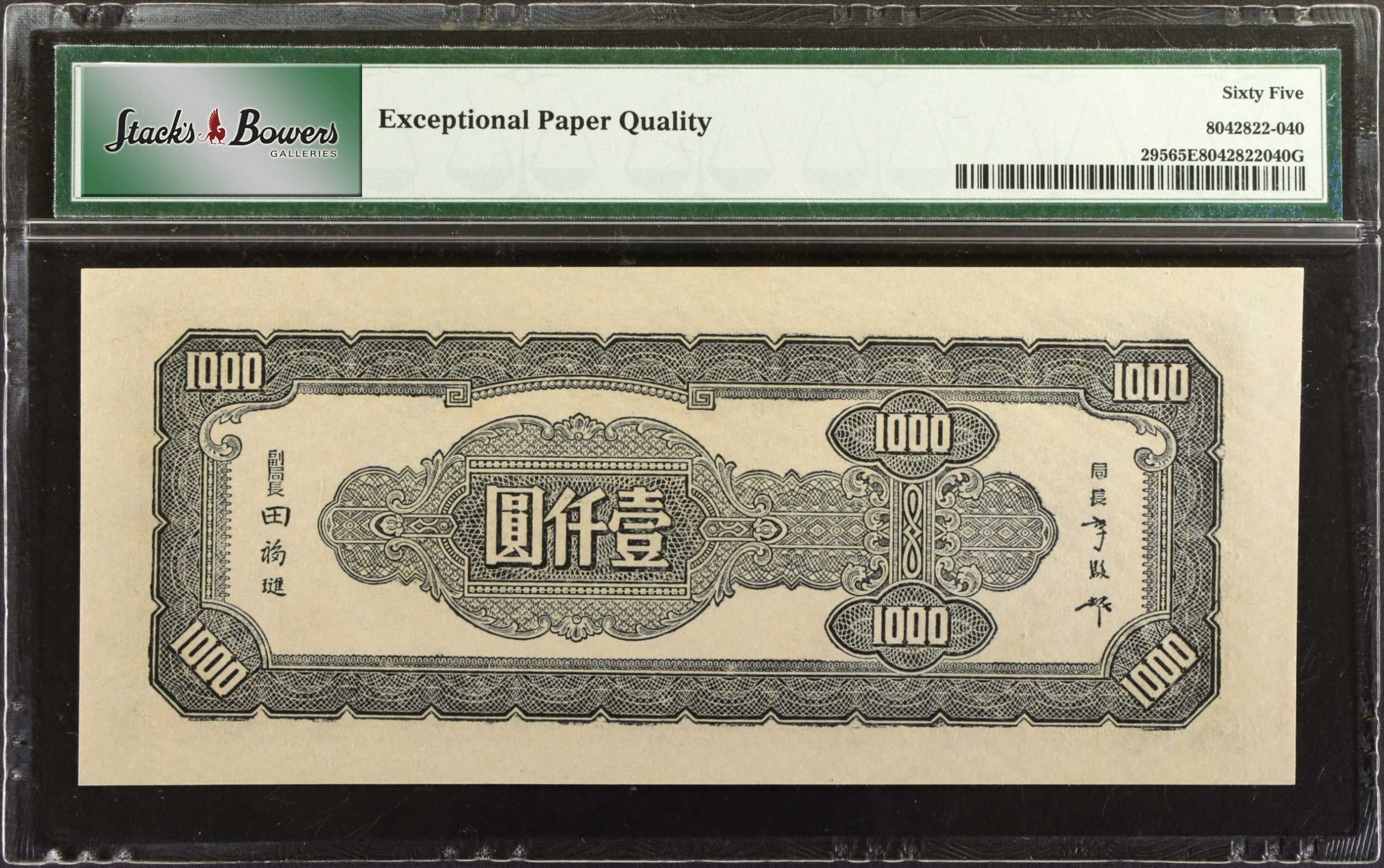 image for: China National Banks  2,000? (yuan)(B3154a)