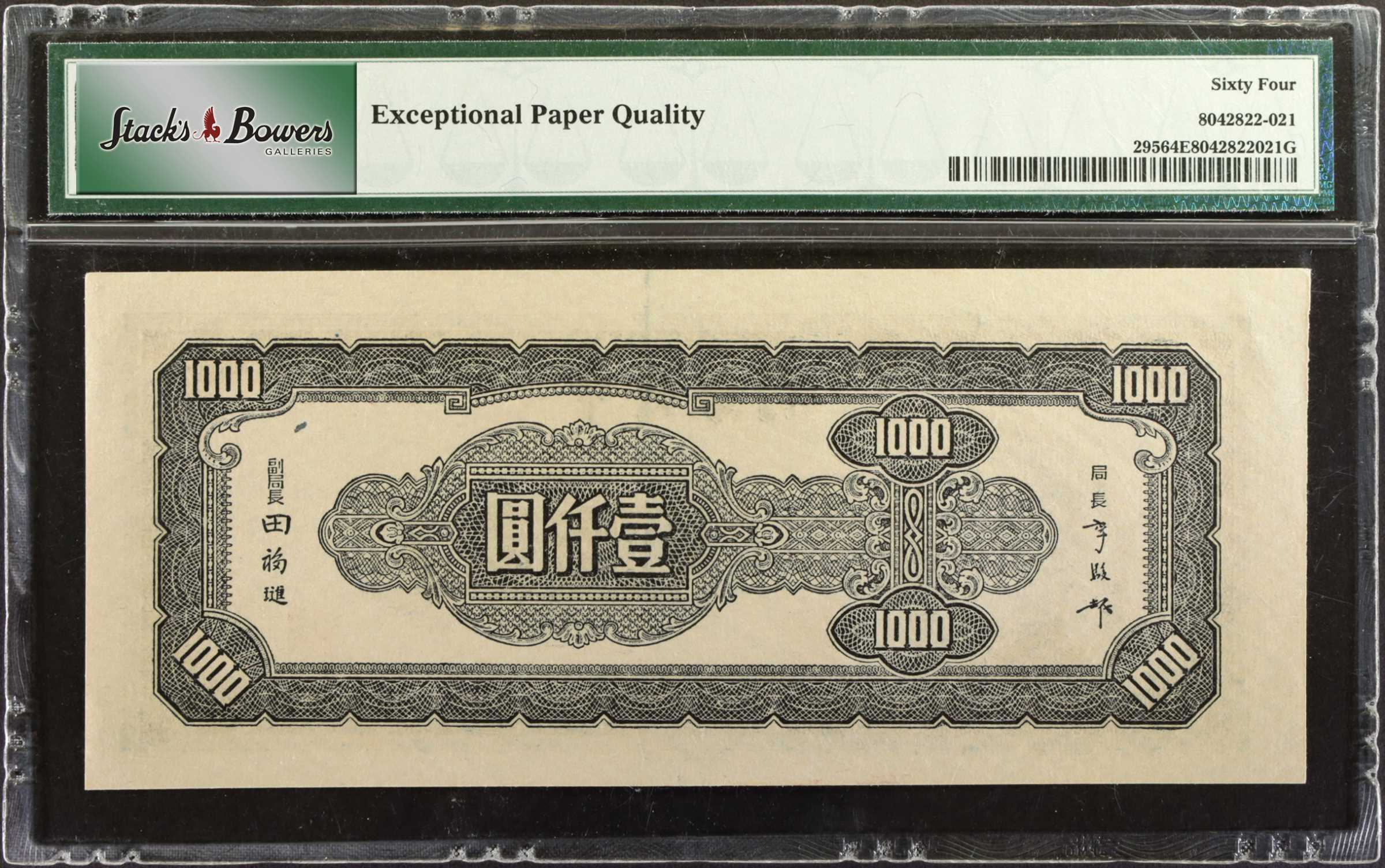 image for: China National Banks  2,000? (yuan)(B3154a)