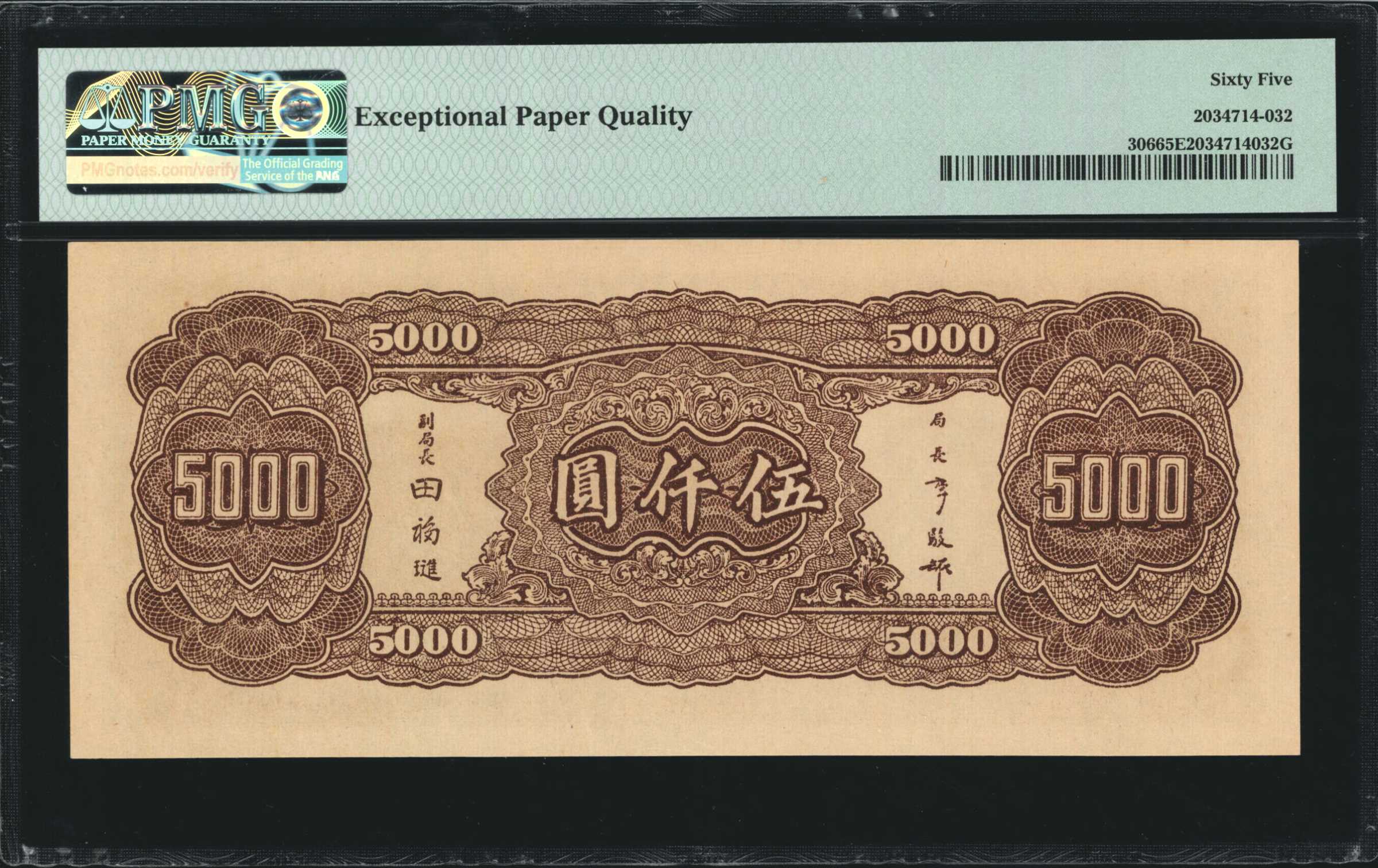 image for: China National Banks  5,000? (yuan)(B3136a)