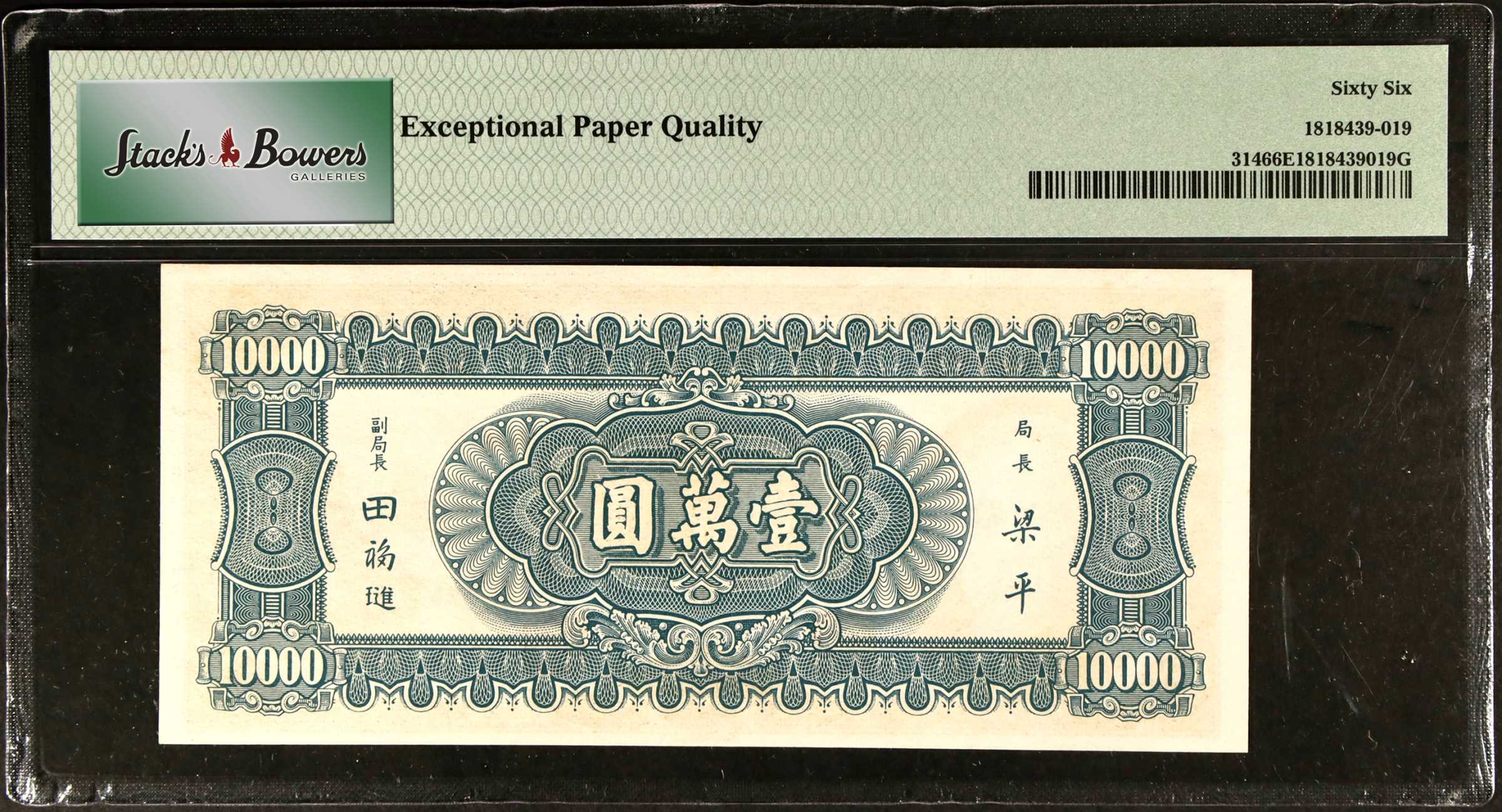 image for: China National Banks  10,000? (yuan)(B3182a)
