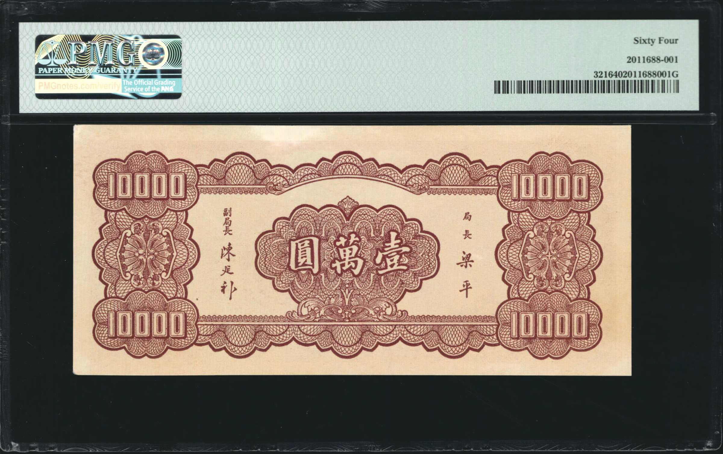 image for: China National Banks  500 yuan(B3138a)