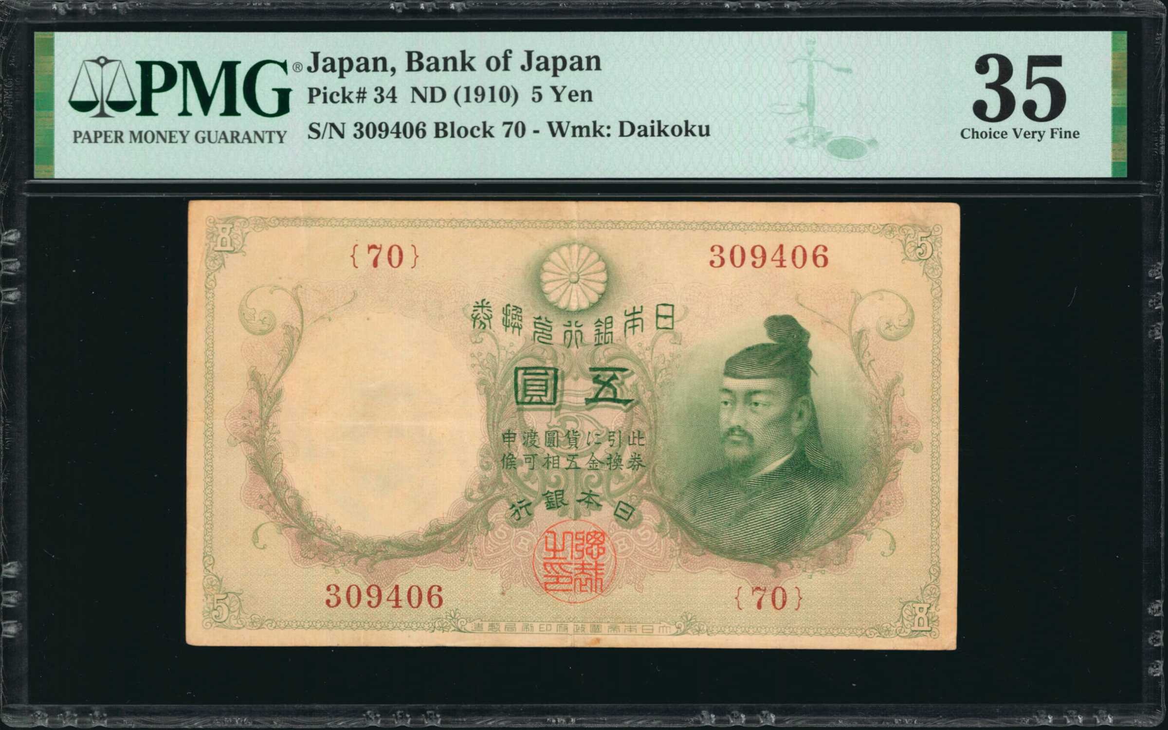 image for: Japan  5 yen (B313as)