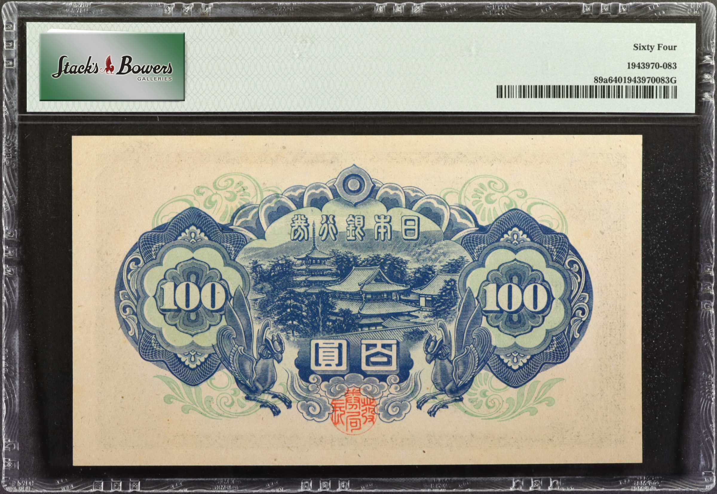 image for: Japan  ?? -100 yen) (B352s)