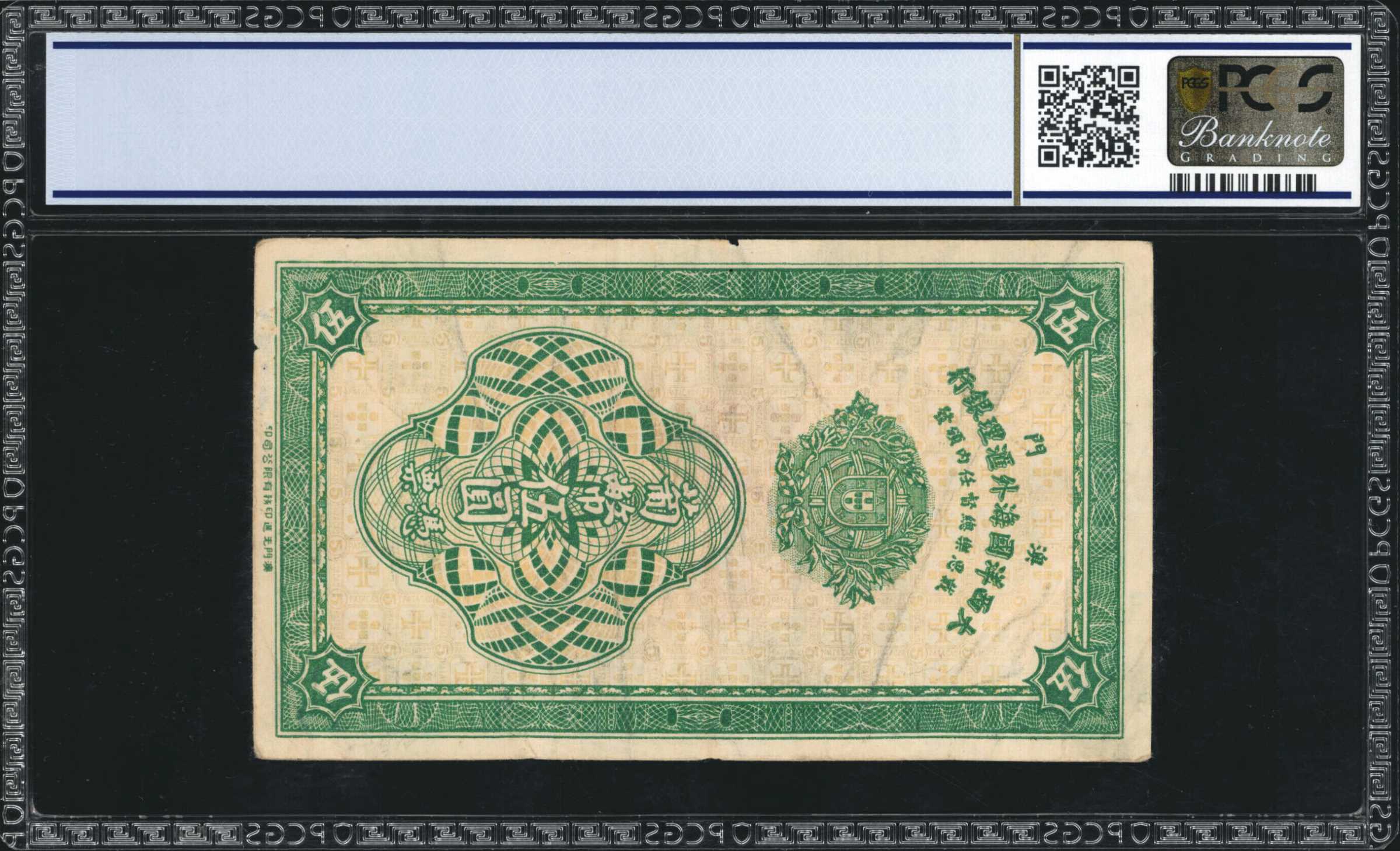 image for: Macau  5 patacas (B022a)