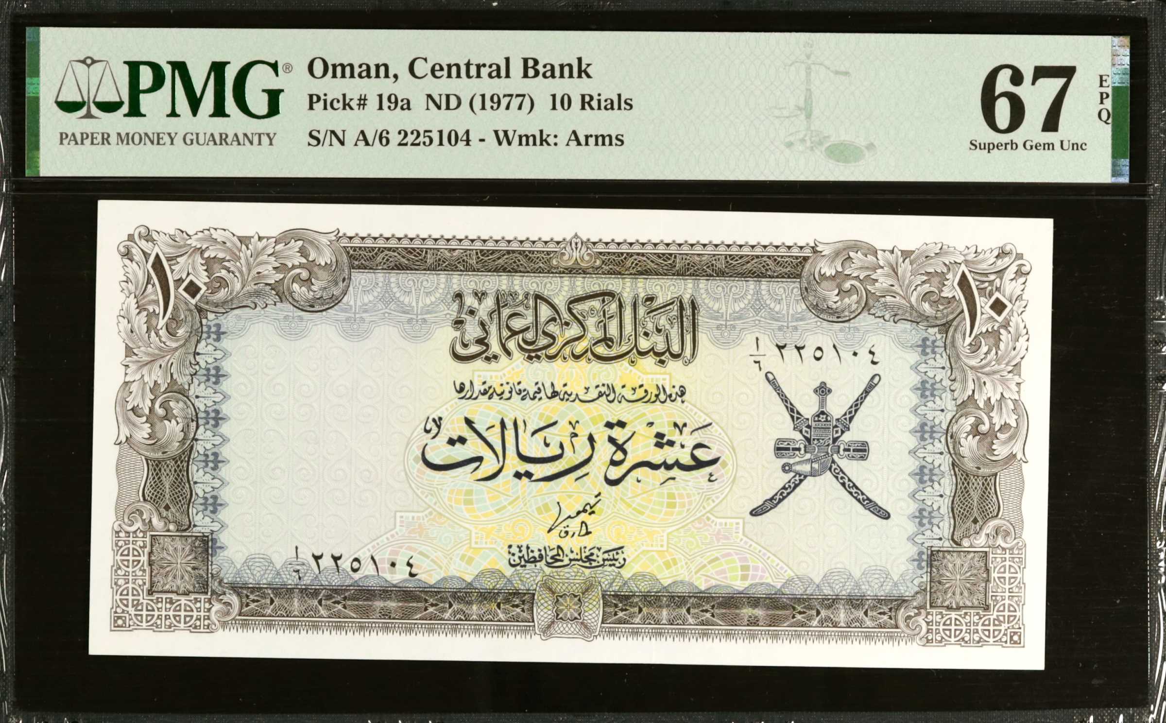 image for: Oman  10 rials (B207as1)