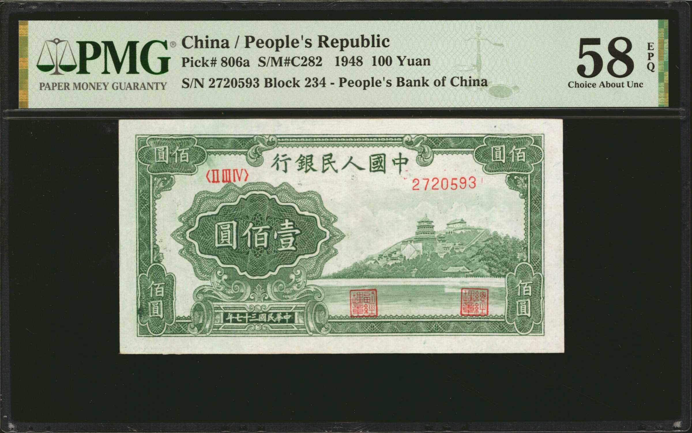 image for: China National Banks  ??? (100 yuan)(B4031ap)