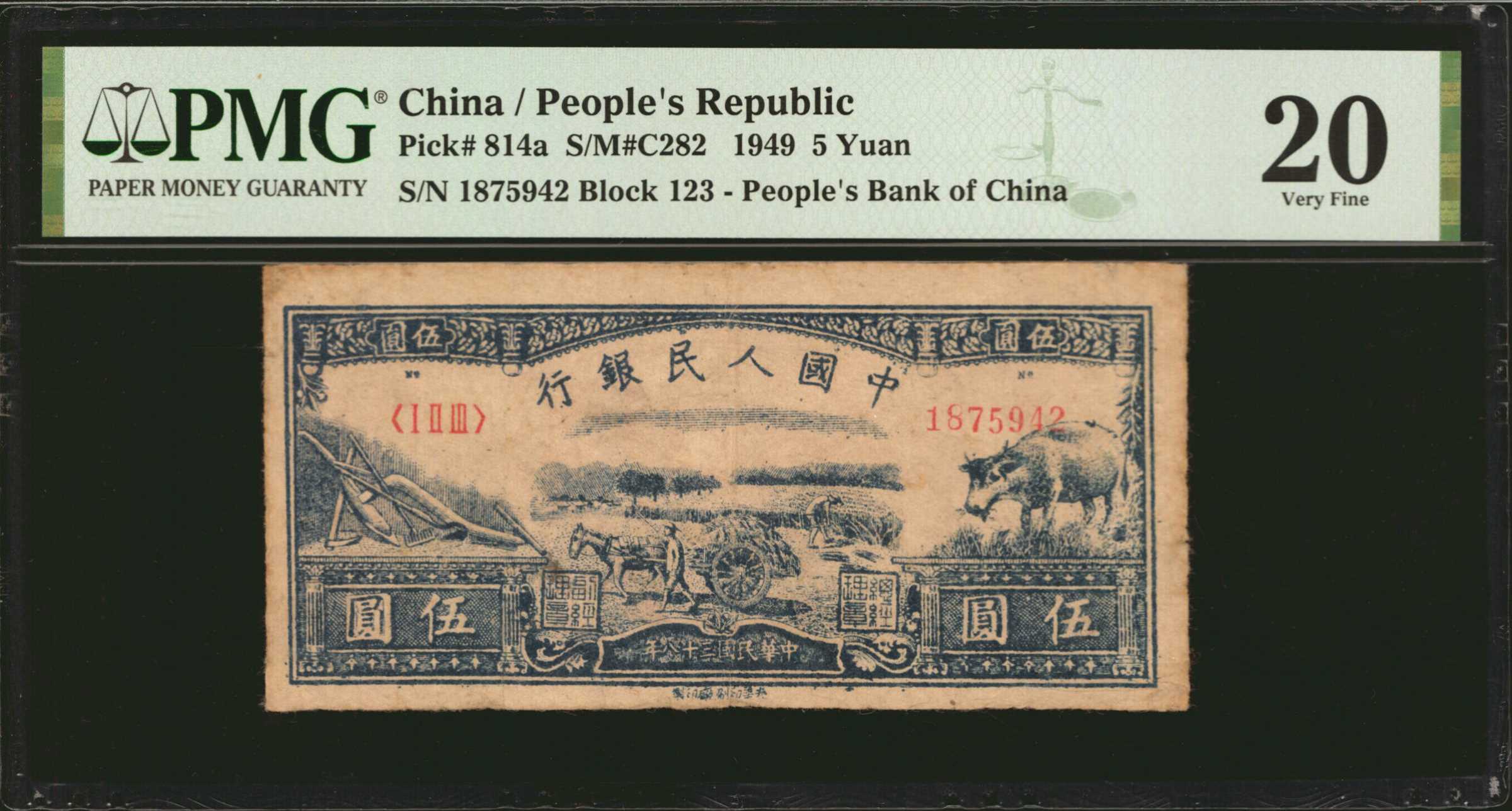 image for: China National Banks  ?? (5 yuan)(B4005ap)