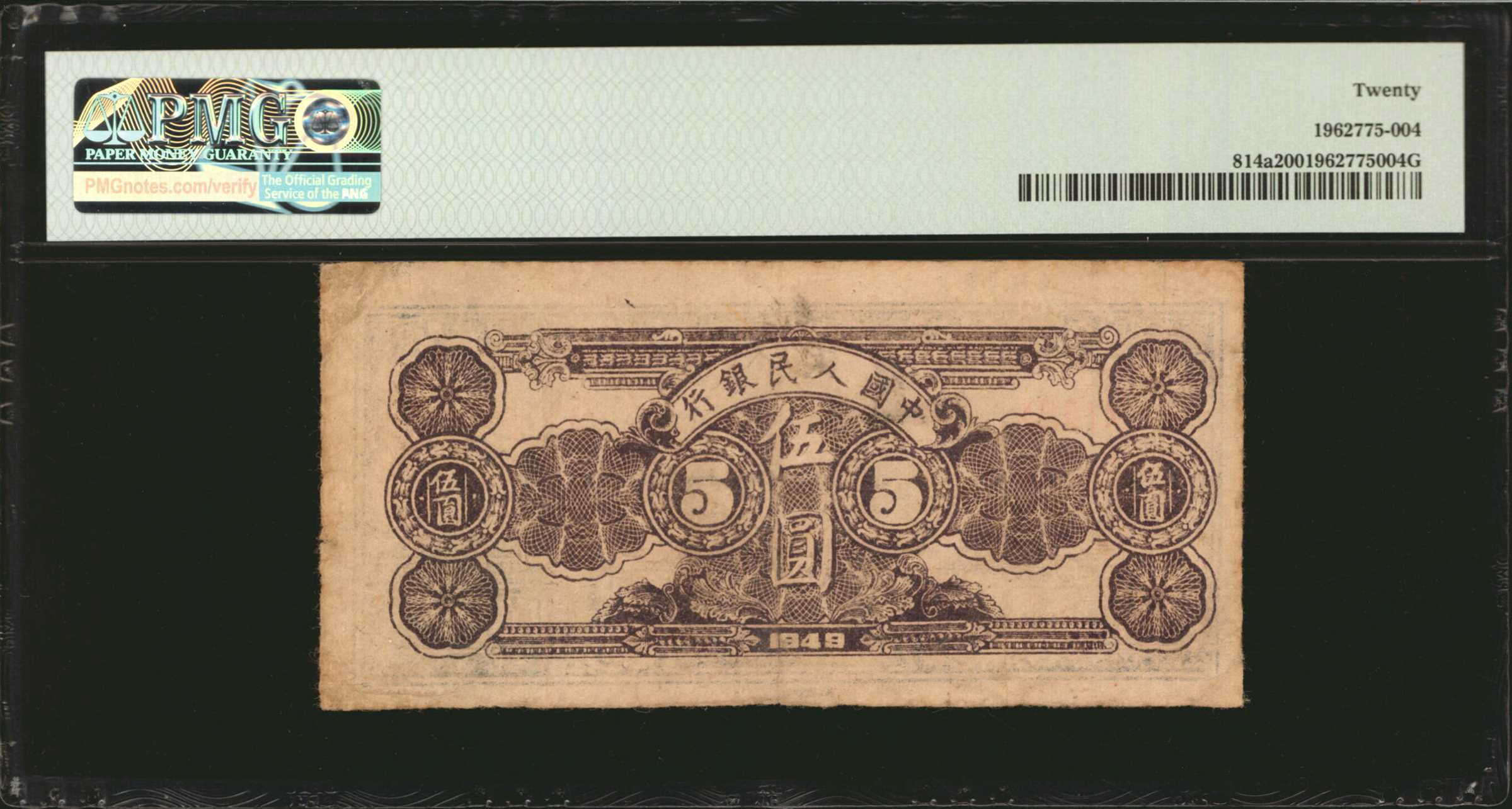 image for: China National Banks  5 yuan(B4008a)