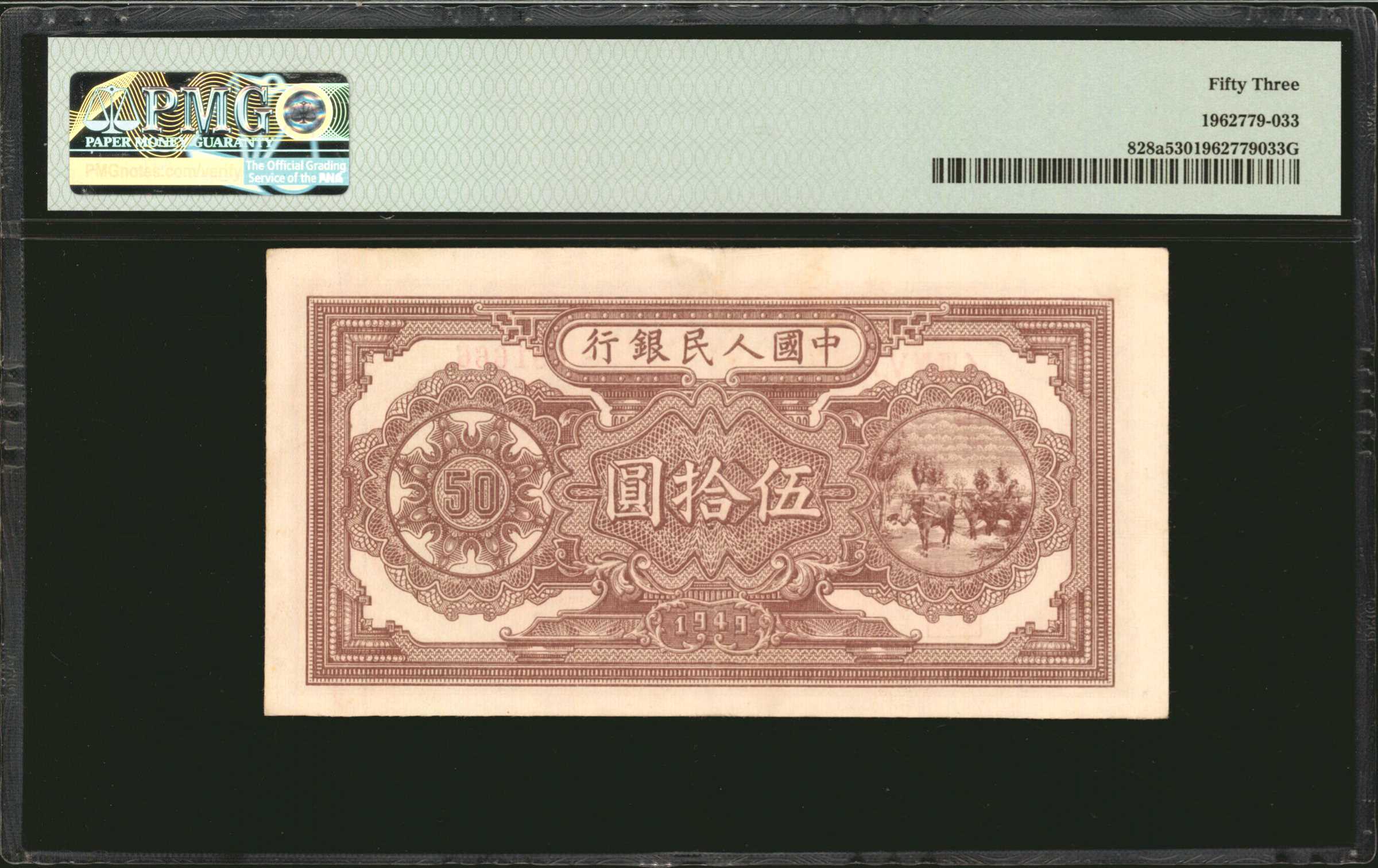 image for: China National Banks  ??? (50 yuan)(B4029ap)