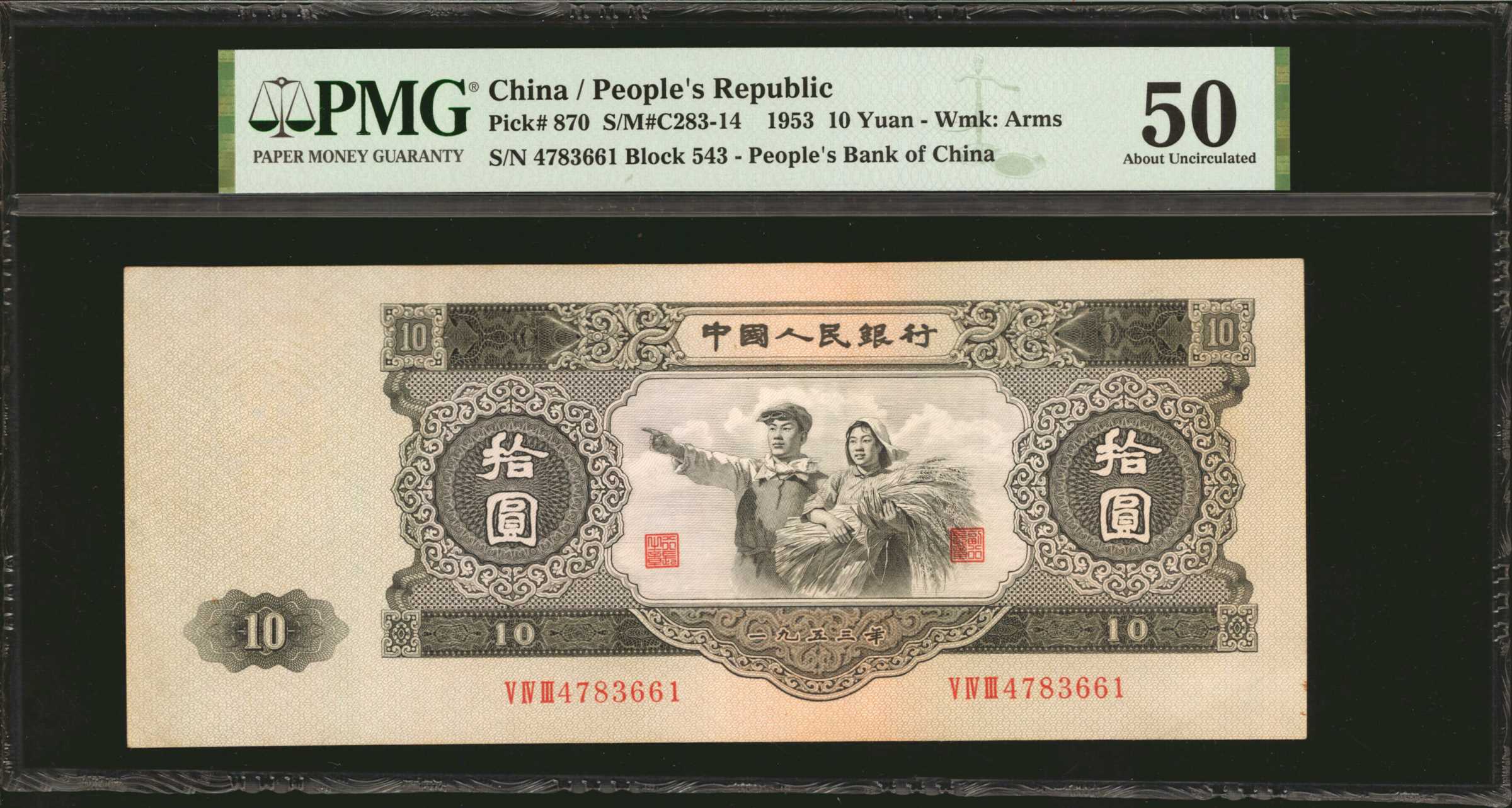 image for: China National Banks  ?? (10 yuan)(B4084as)