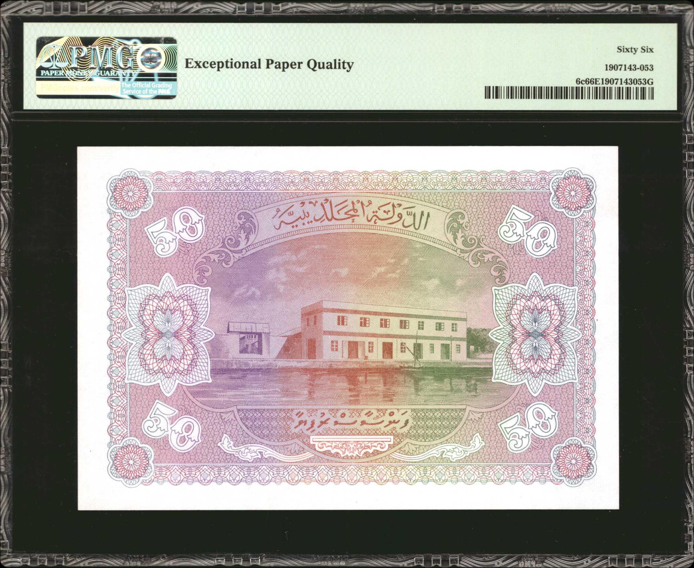 image for: Maldives  50 rufiyaa (B106as2)