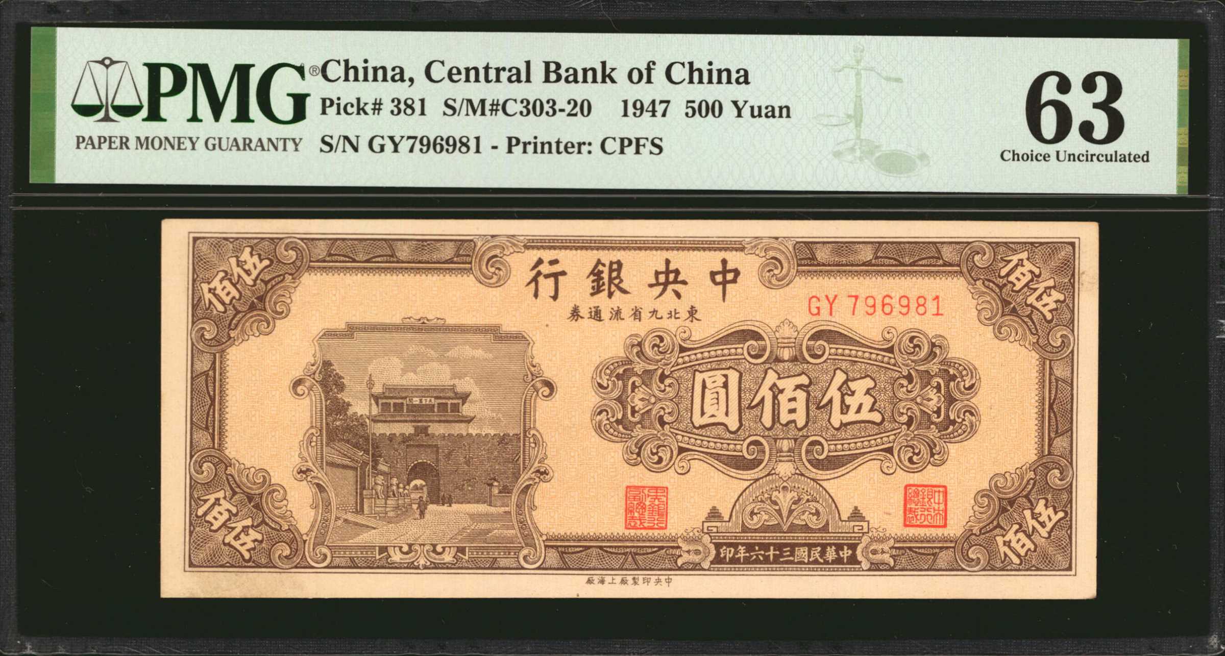  年六十三國民華中 (1947) Sig 17b: Tian/Liang Prefix AE - CE 