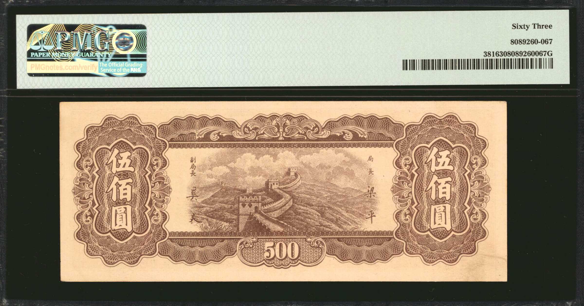 image for: China National Banks  2,000? (yuan)(B3171a)