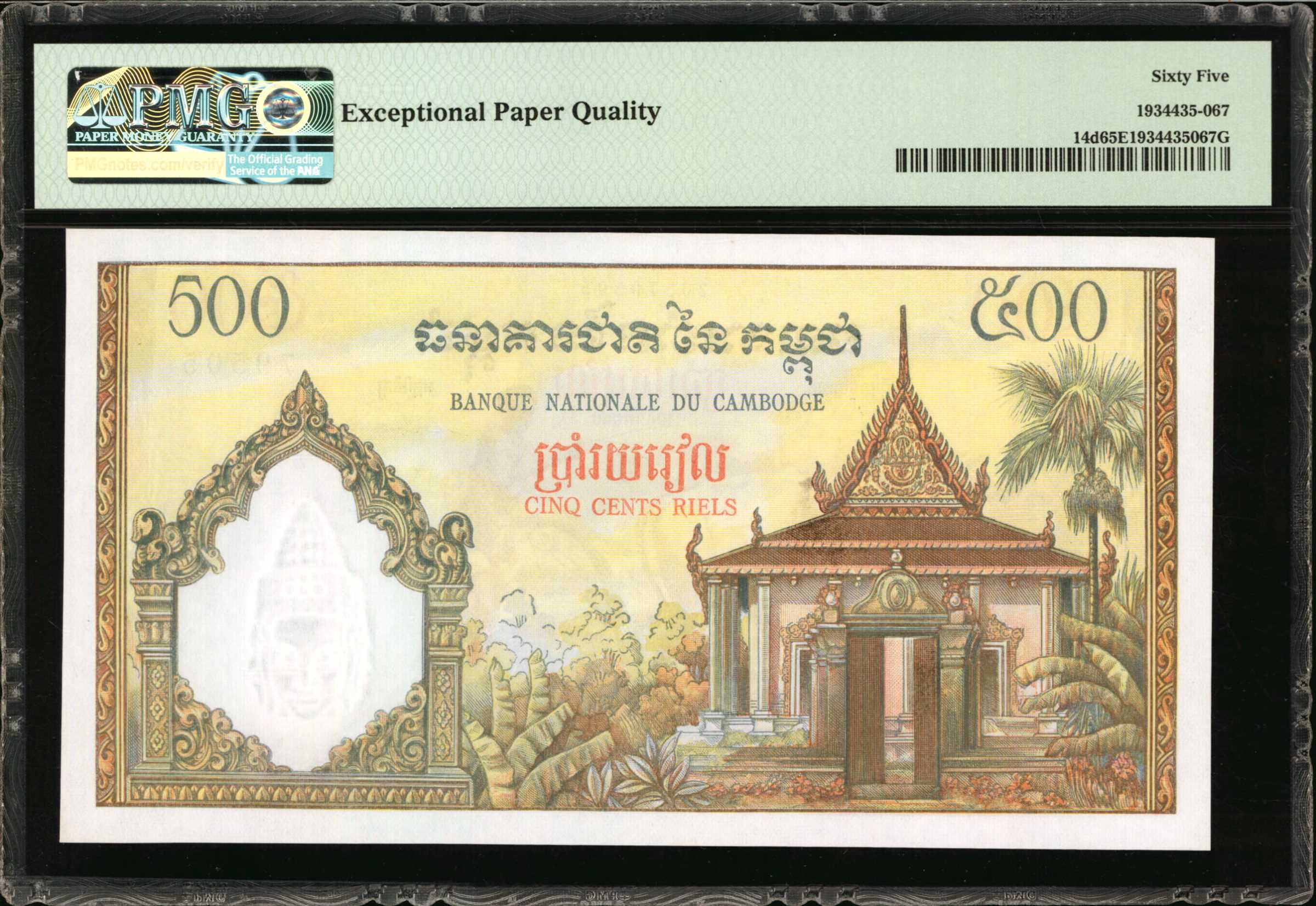 image for: Cambodia  500 riels (B114c)