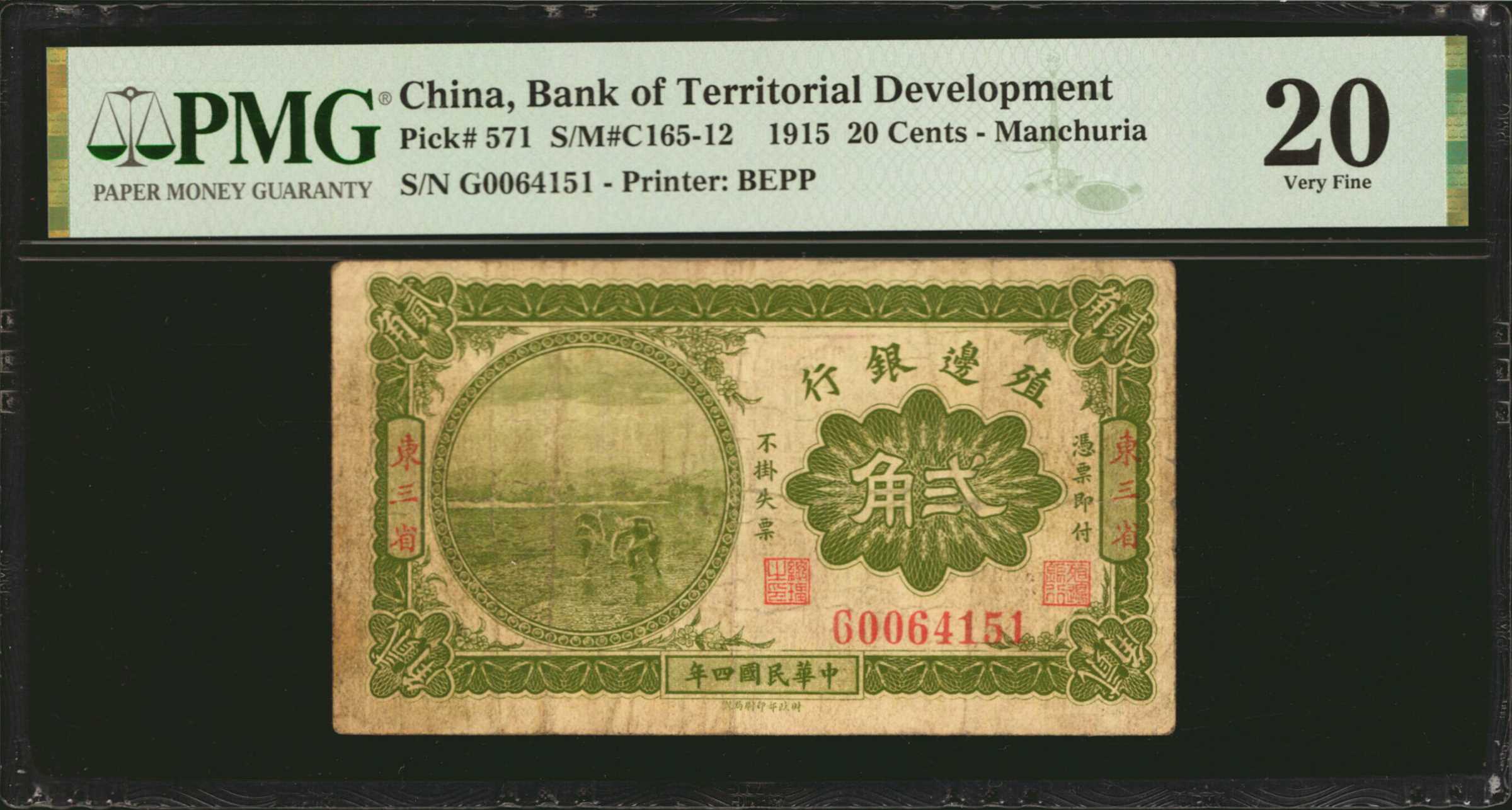 image for: China National Banks  20 cents(B2009a)