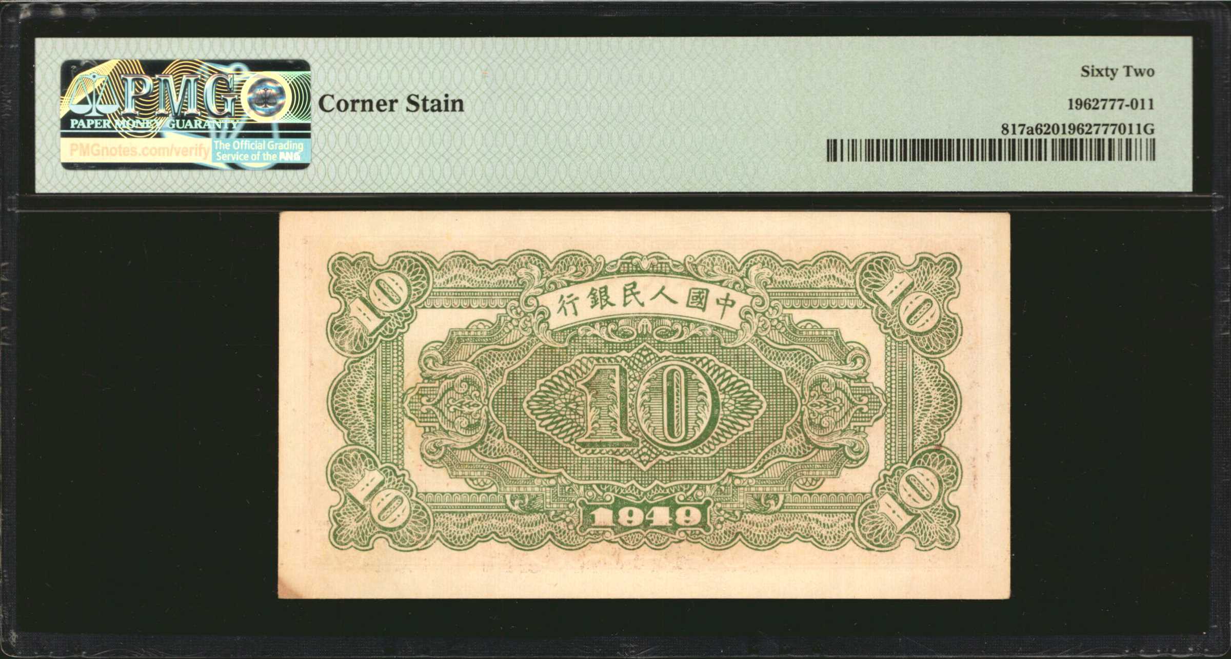 image for: China National Banks  ?? (10 yuan)(B4011a)