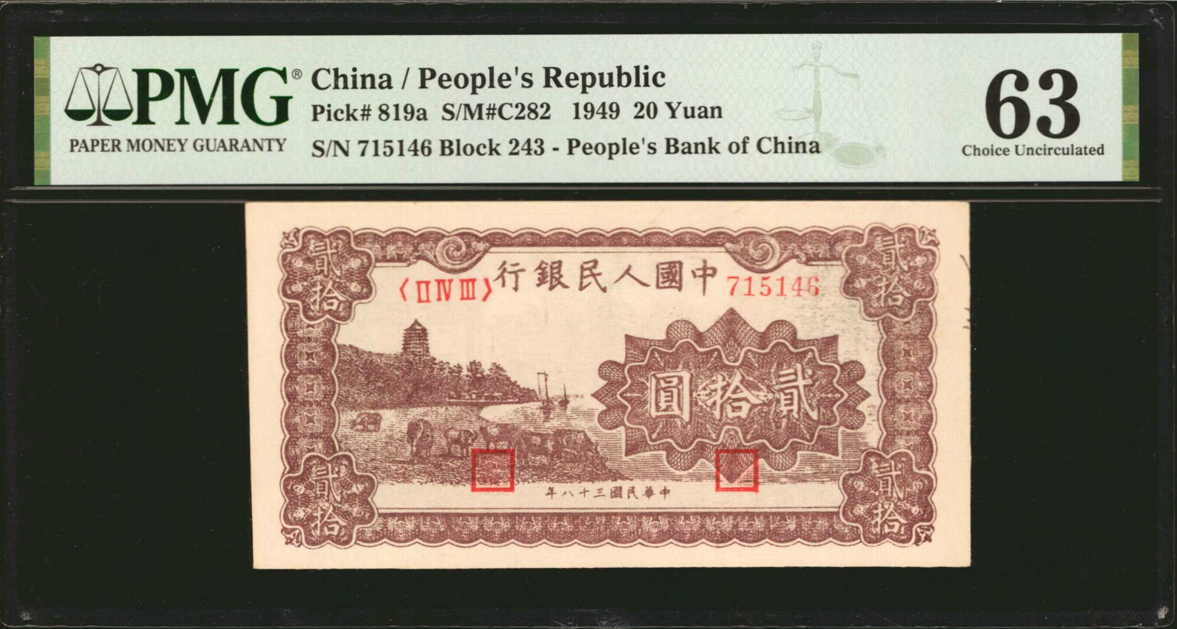 image for: China National Banks  ??? (20 yuan)(B4021a)