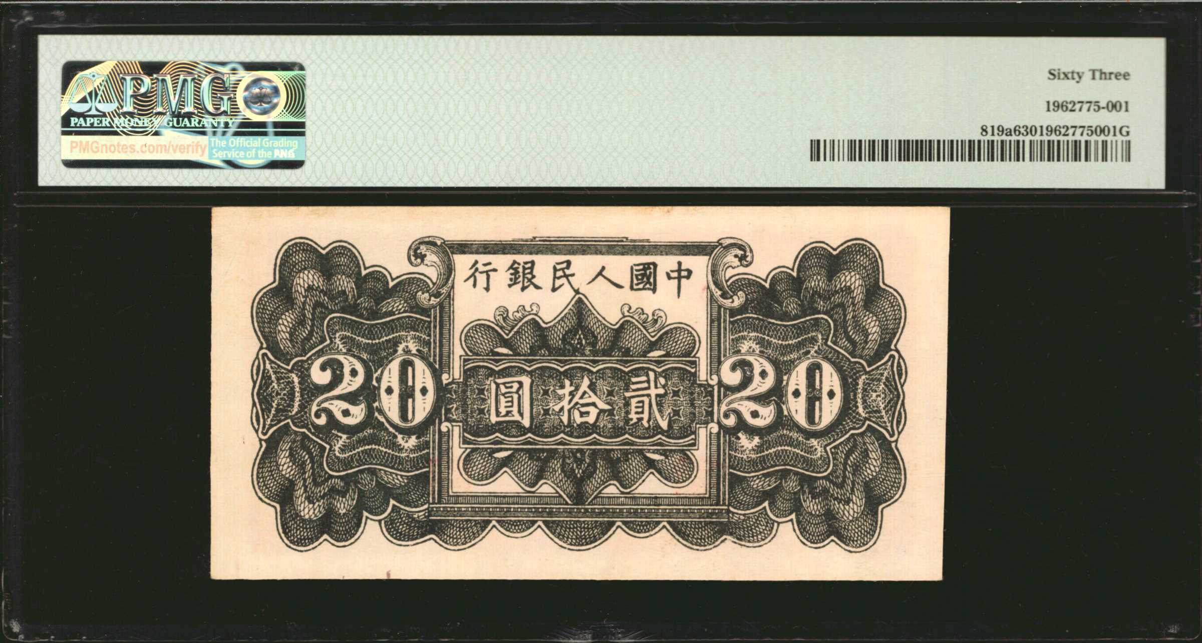 image for: China National Banks  ??? (20 yuan)(B4021a)