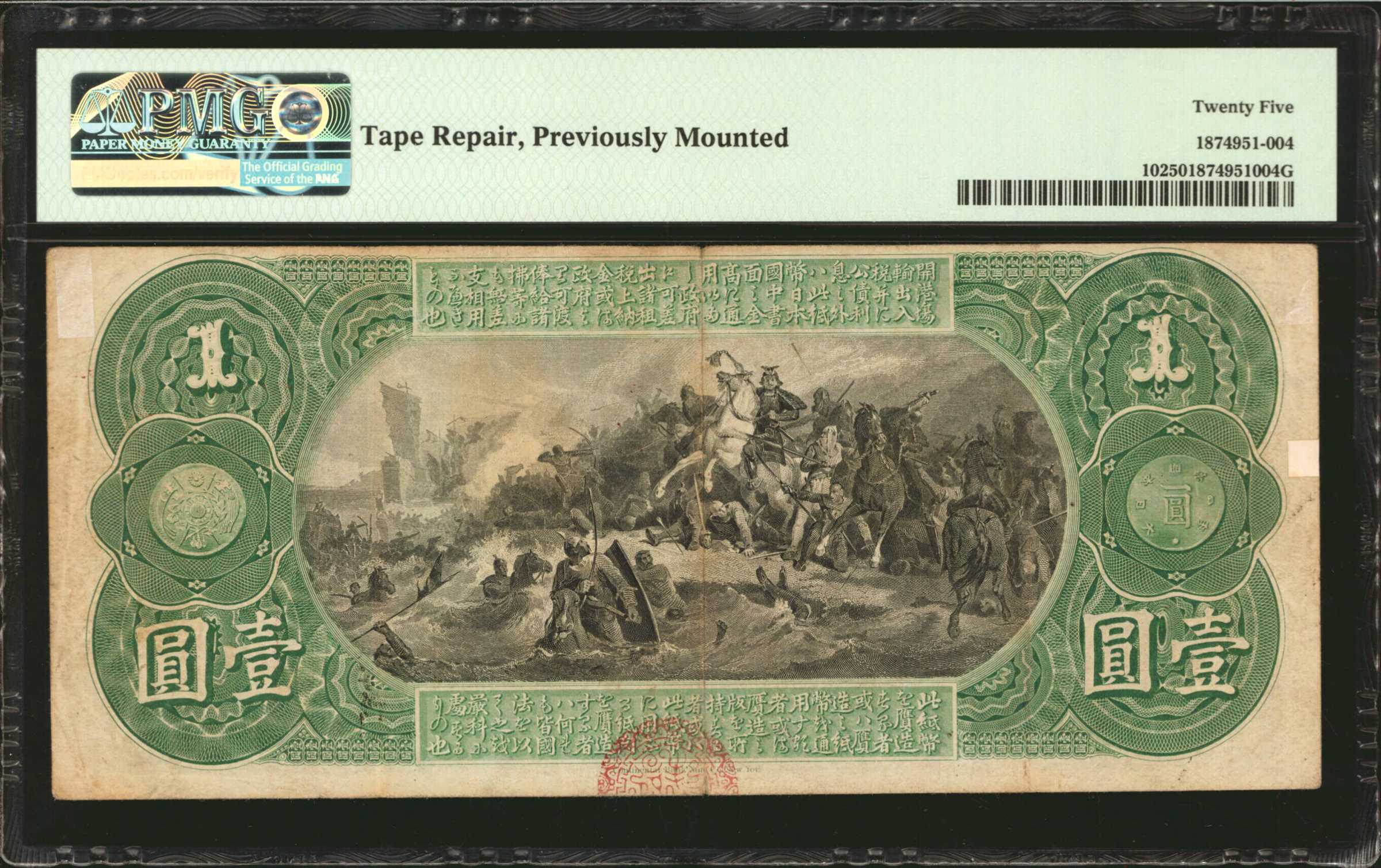 image for: Japan  ?? -1 yen) (B201a7)