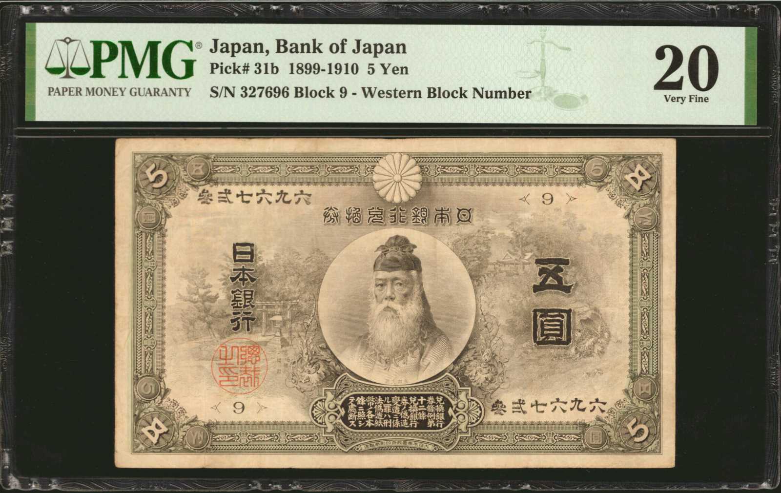 image for: Japan  5 yen (B309c)