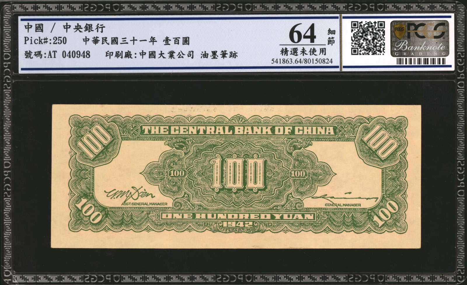 image for: China National Banks  400? (yuan)(B3129ap)