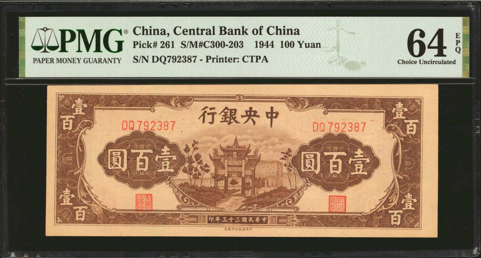  年三十三國民華中 (1944) Sig 15b: Tian/Li Prefix AF - CT 