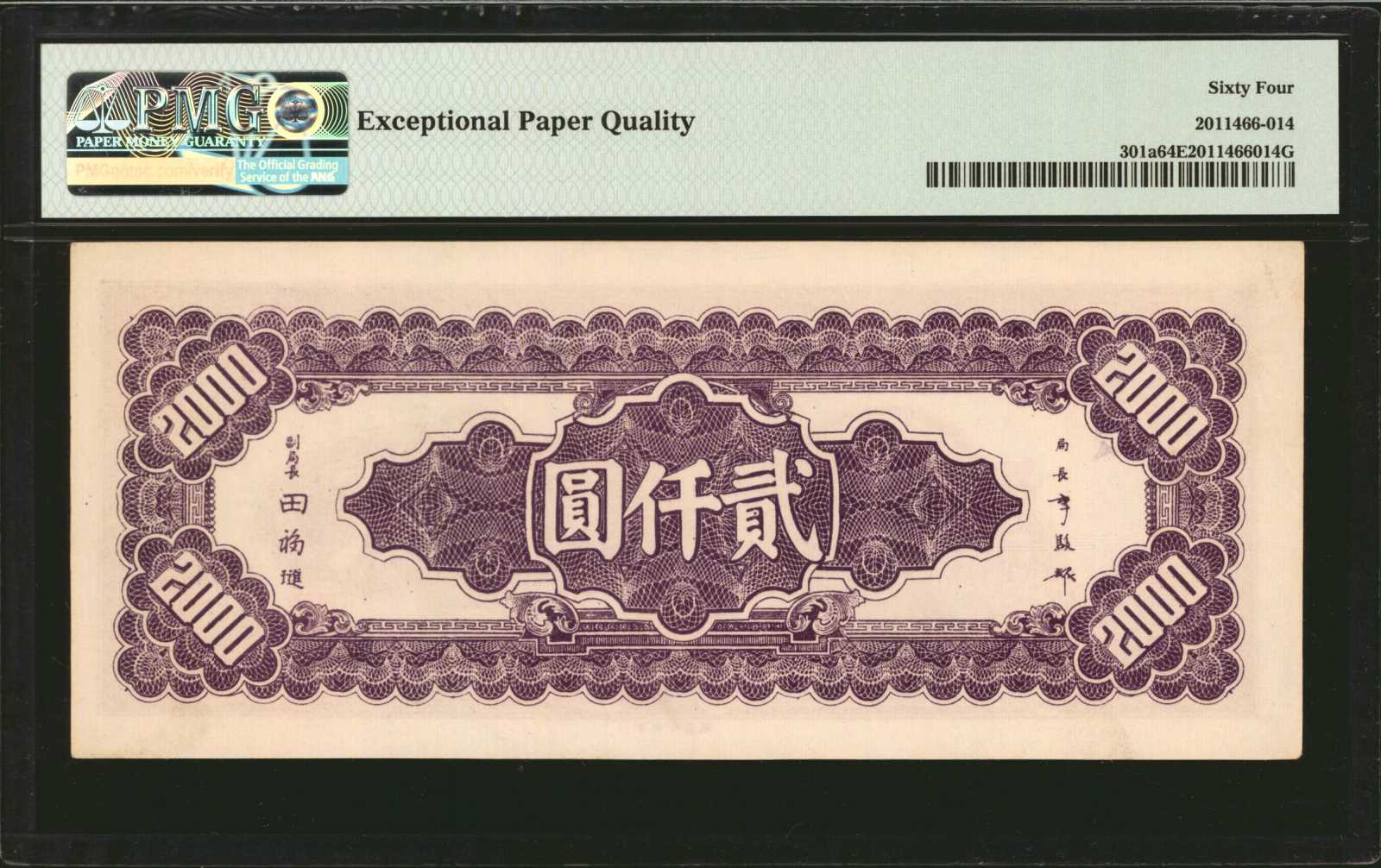 image for: China National Banks  2,000? (yuan)(B3155a)