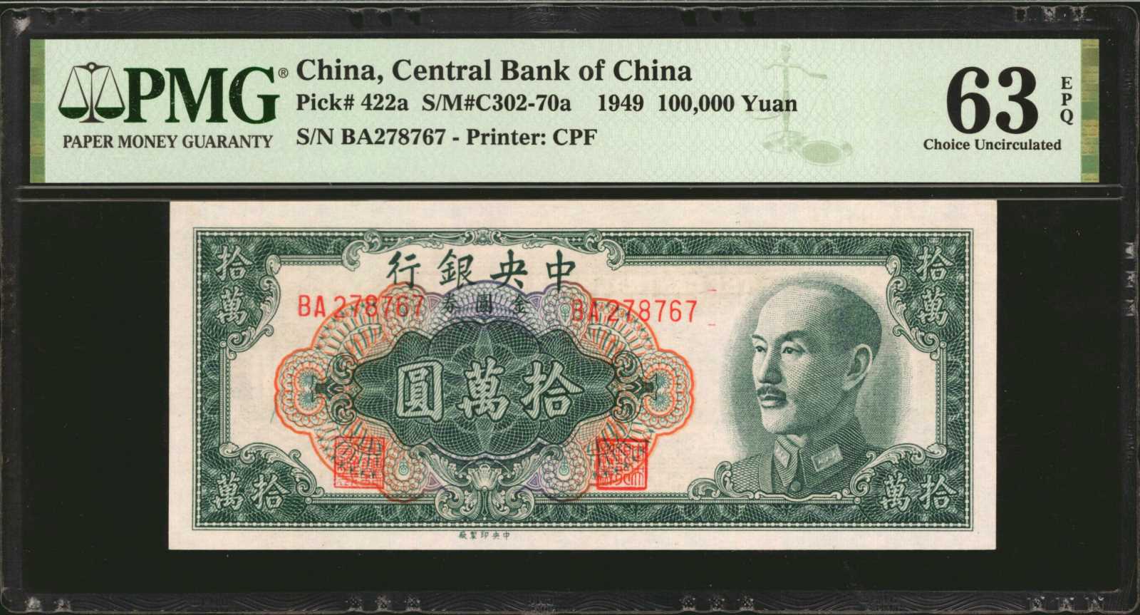  1949 Sig 25: Gao/Liu Printer: 廠製印央中 (Central Printing Works) Prefix AB - EF 