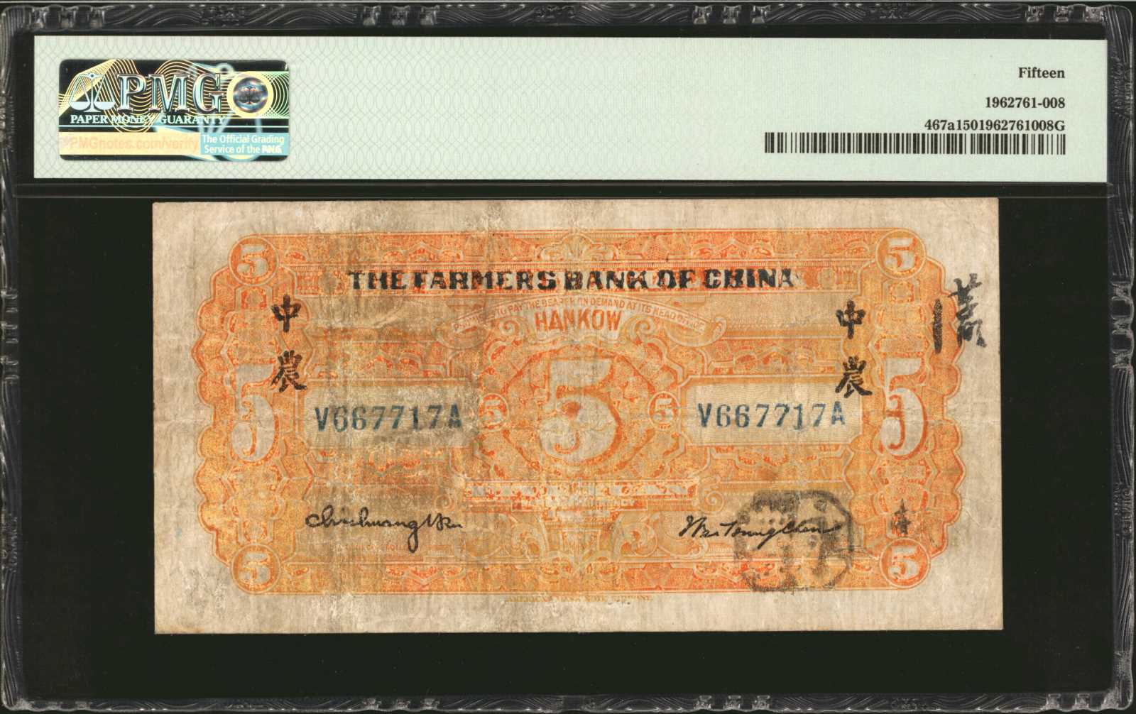 image for: China National Banks  5 yuan(B3820a)