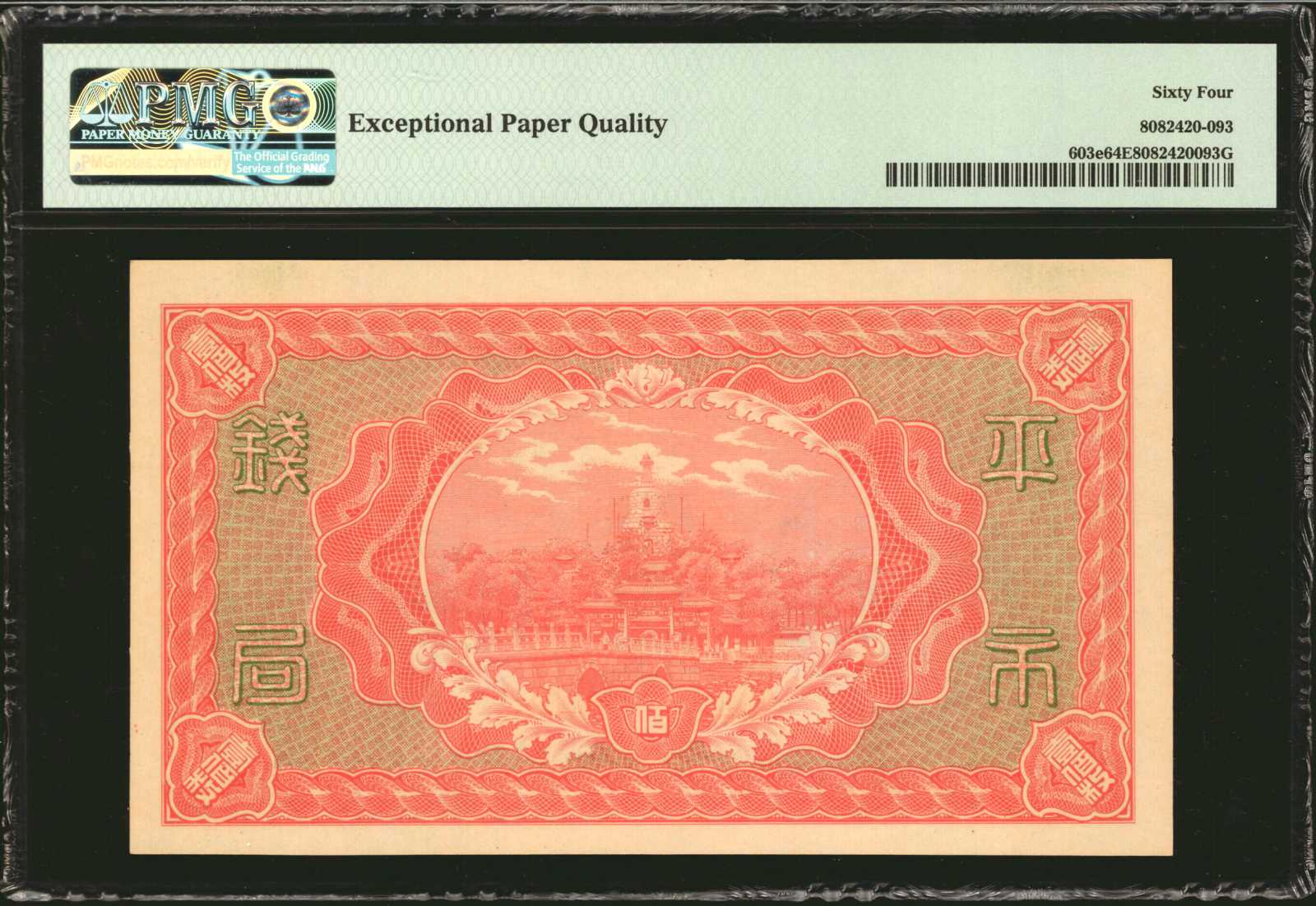 China Military Banks Bank of Sichuan Currency & Banknote Values 