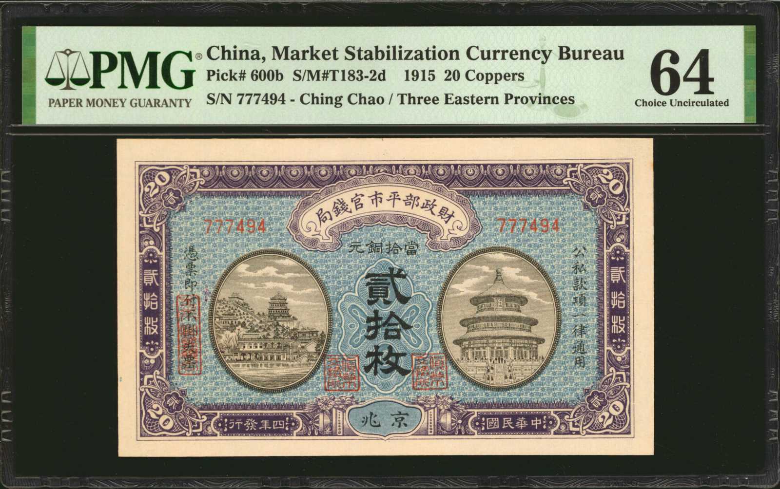 image for: China Communist Banks  ?? (2 yuan)(B21593a)