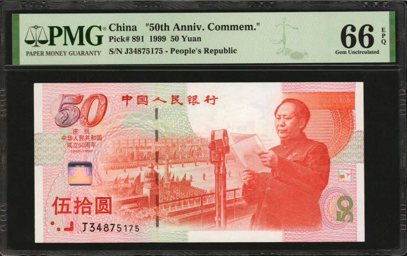 image for: China National Banks  50? (yuan)(B4103as)