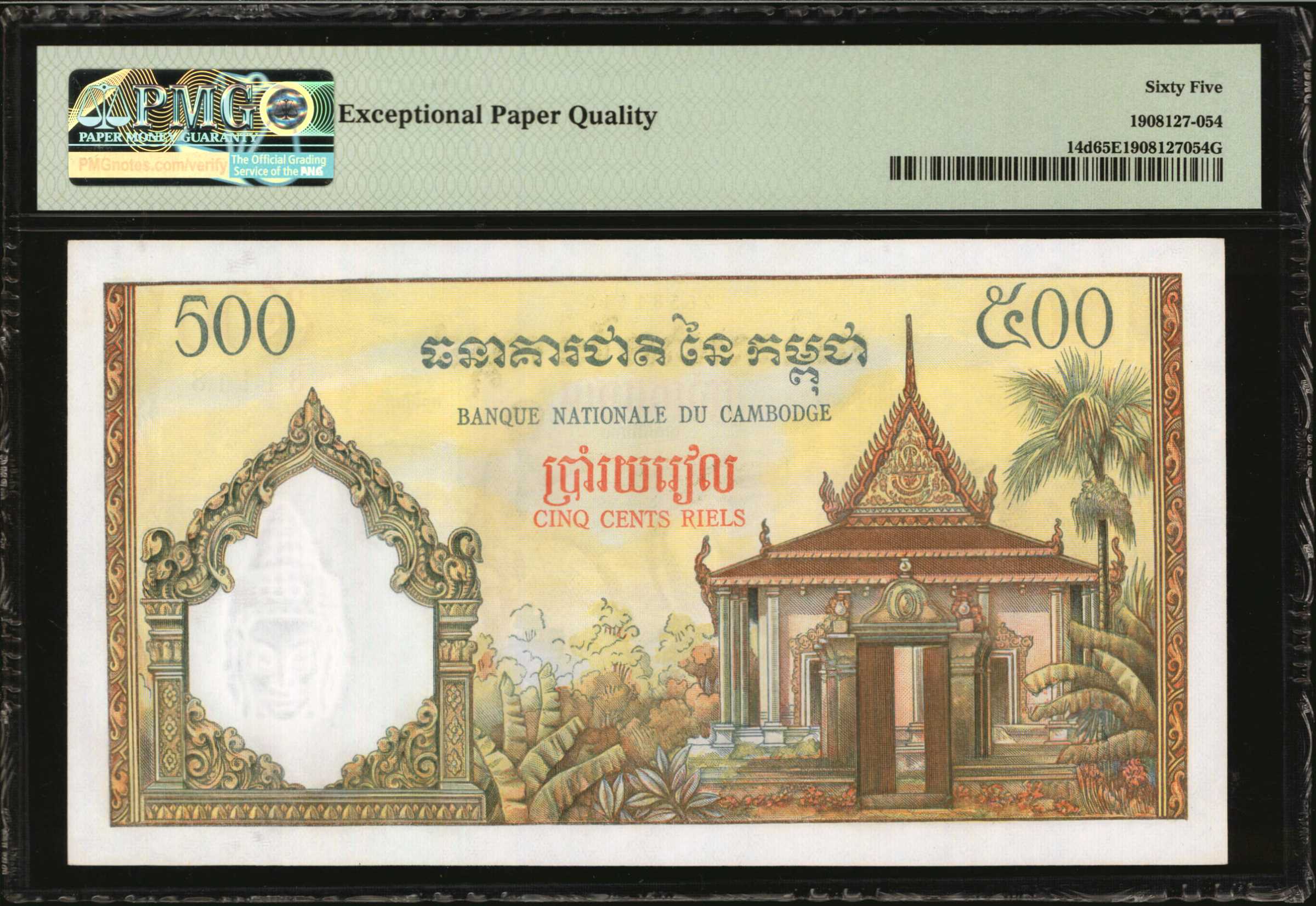 image for: Cambodia  500 riels (B114e)
