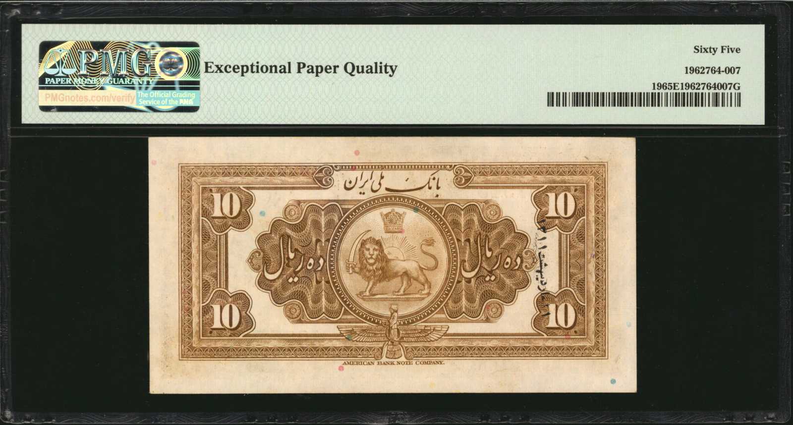 image for: Iran  10 rials(B102a)