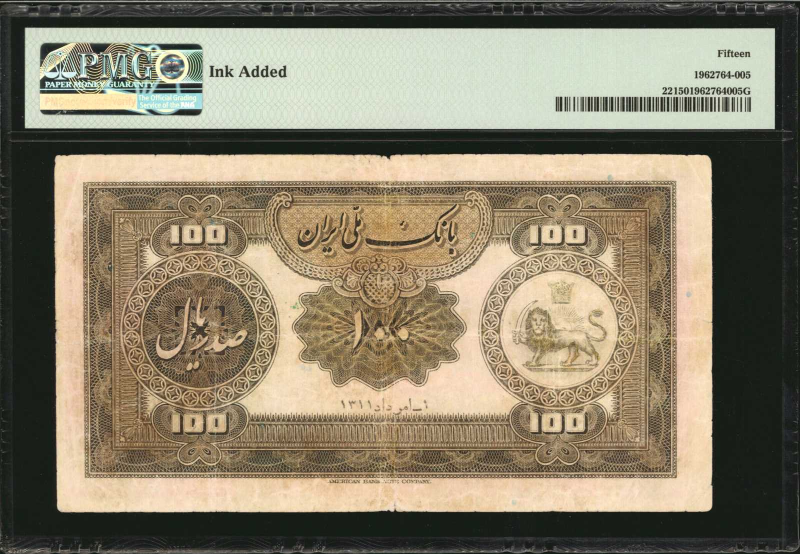 image for: Iran  100 rials(B105a)