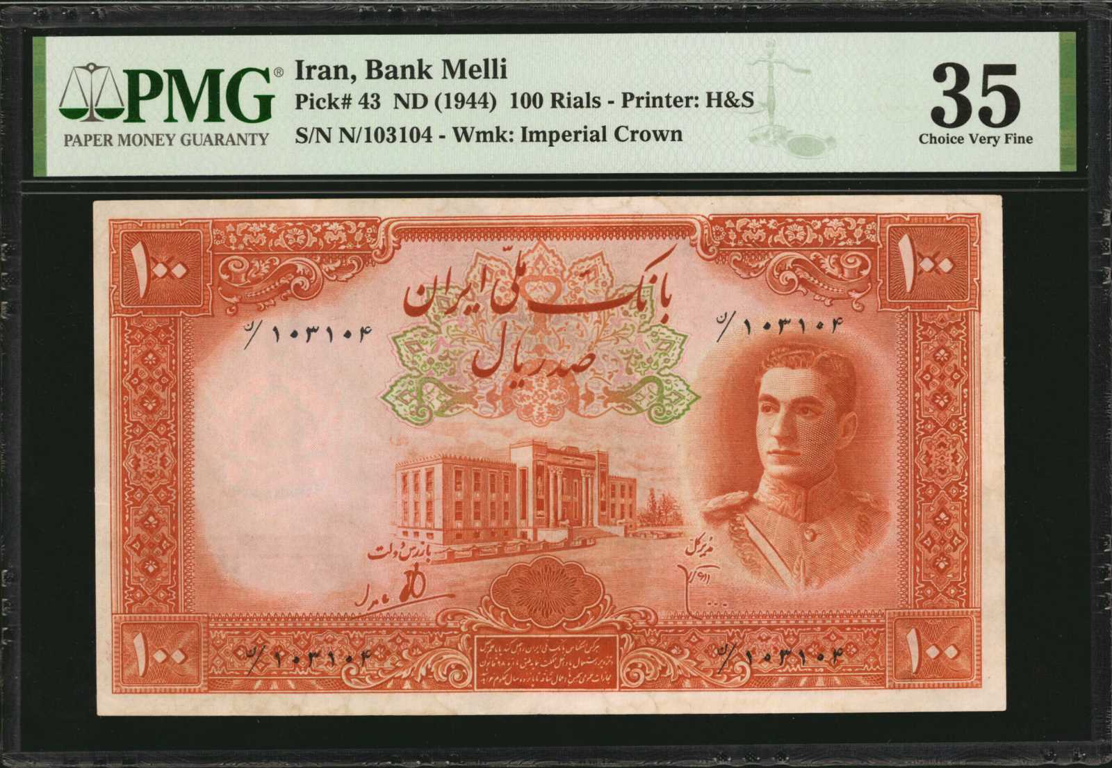 image for: Iran  100 rials(B138a)