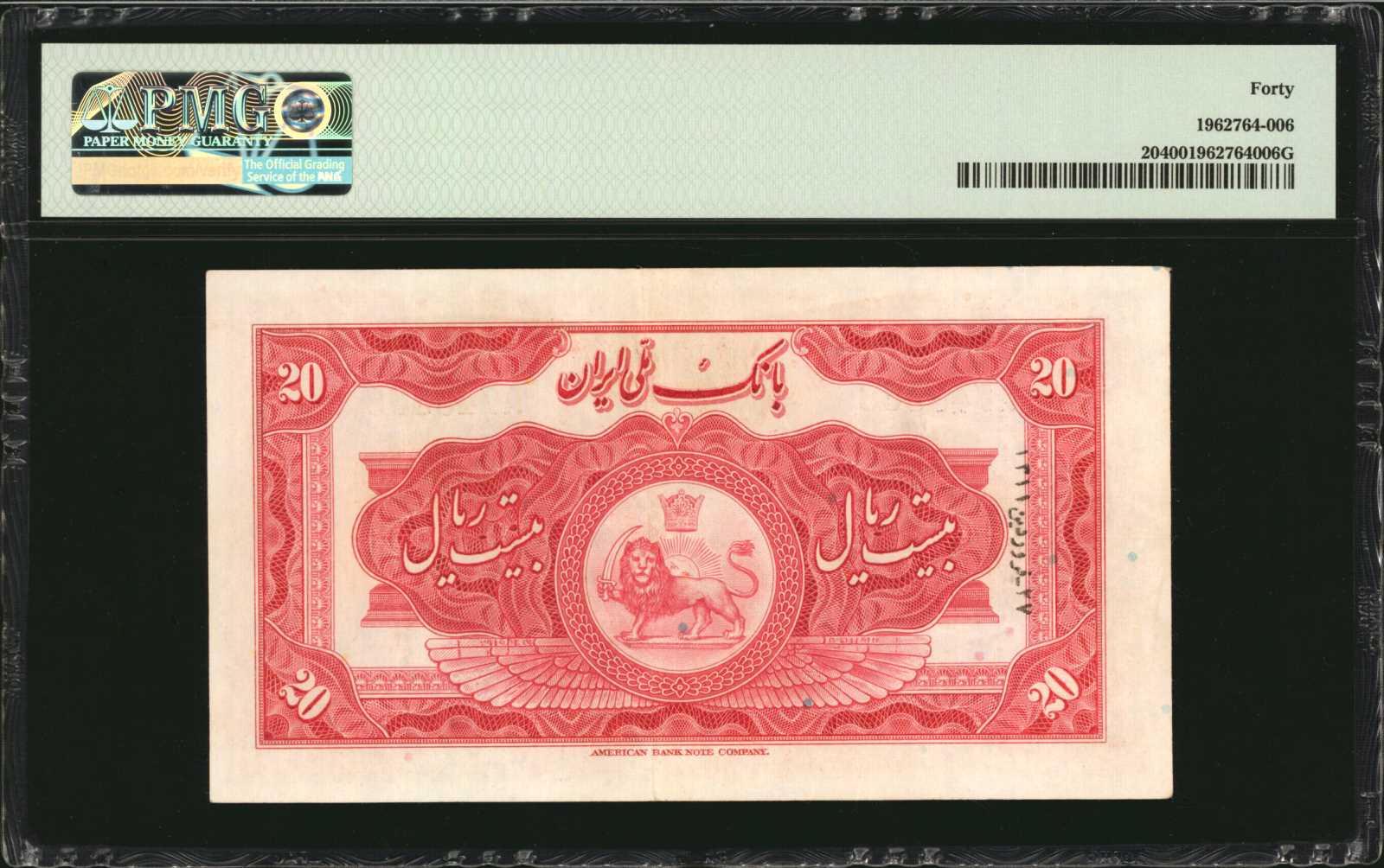 image for: Iran  20 rials(B103a)