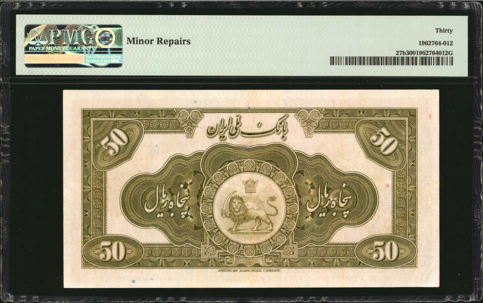 image for: Iran  50 rials(B110a)