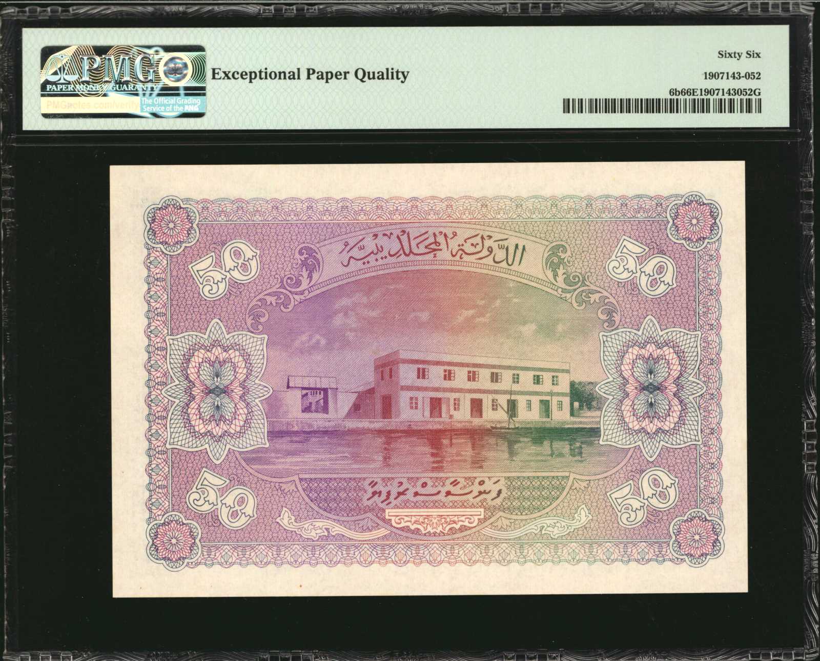 image for: Maldives  50 rufiyaa (B106b)