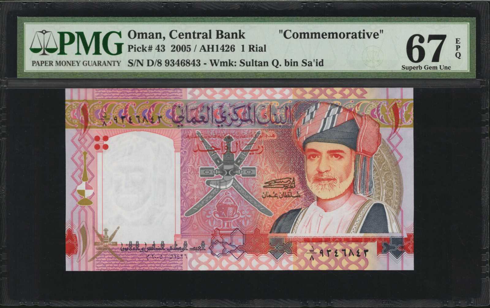 image for: Oman  1 rial (B231az)