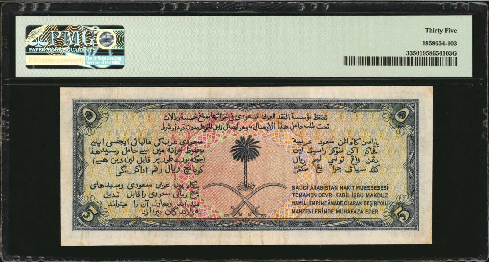 image for: Saudi Arabia  5 riyals (B104az)