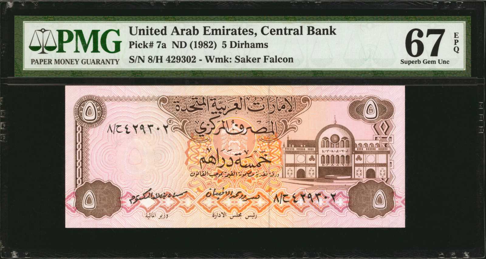 image for: United Arab Emirates  5 dirhams (B201az)