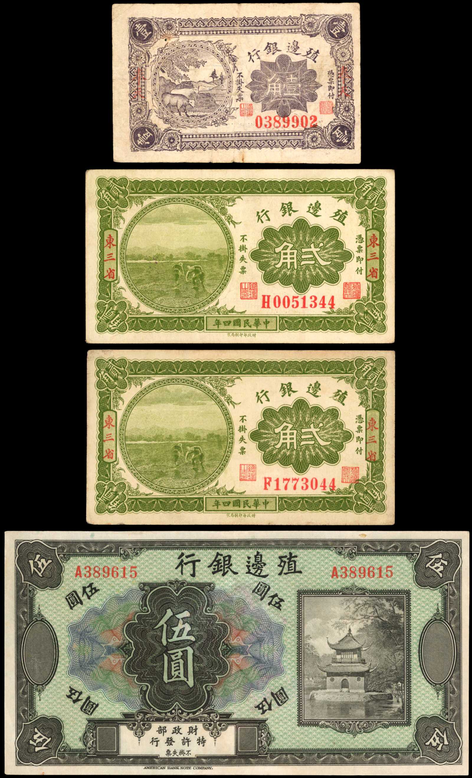 image for: China National Banks  5 dollars(B2012b)